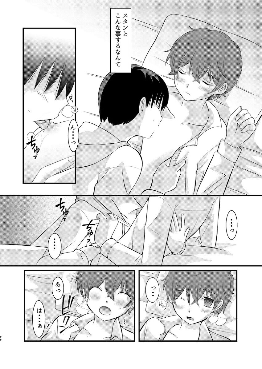 boku no tonari wa zutto sukanai - Page 21