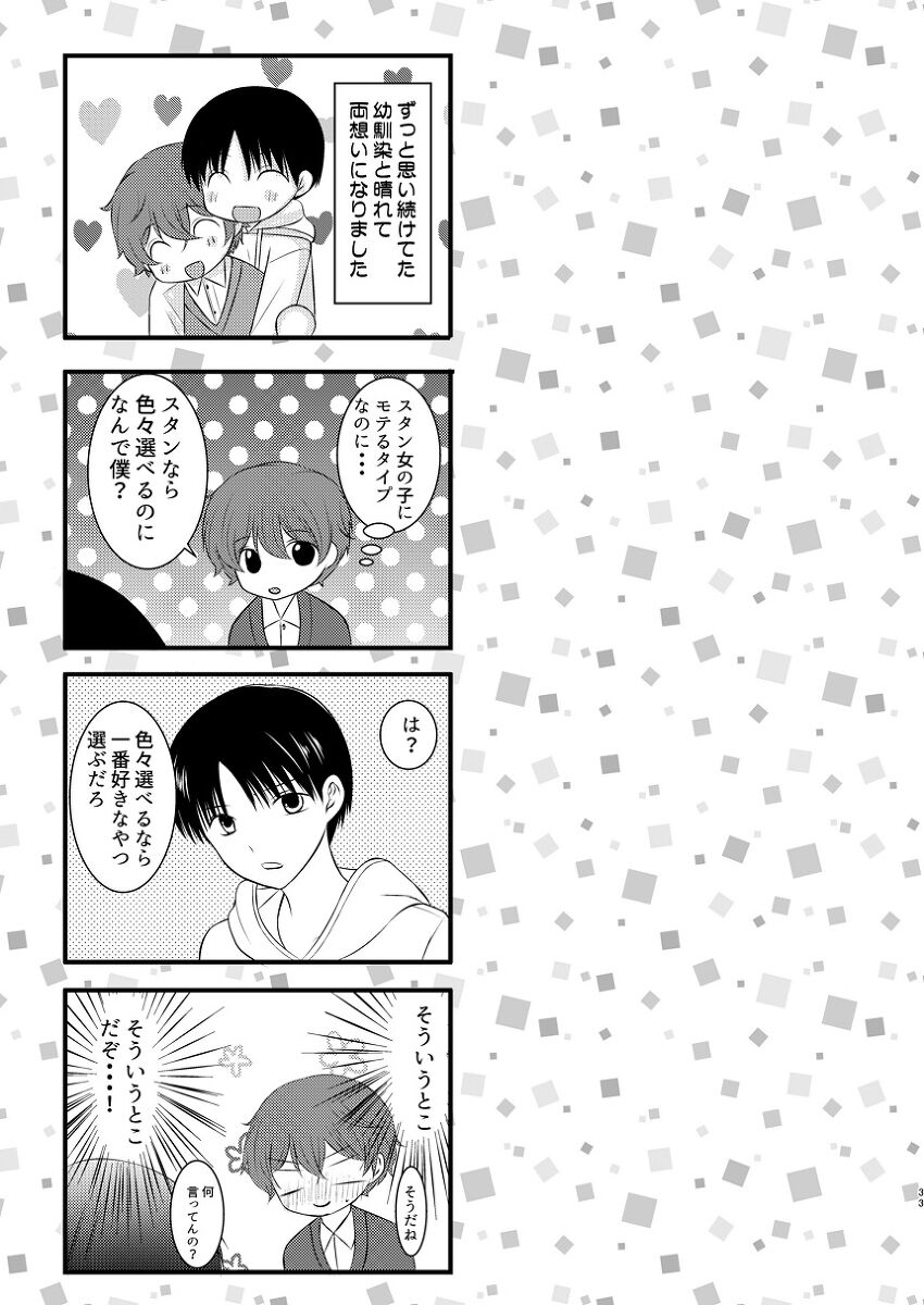 boku no tonari wa zutto sukanai - Page 32
