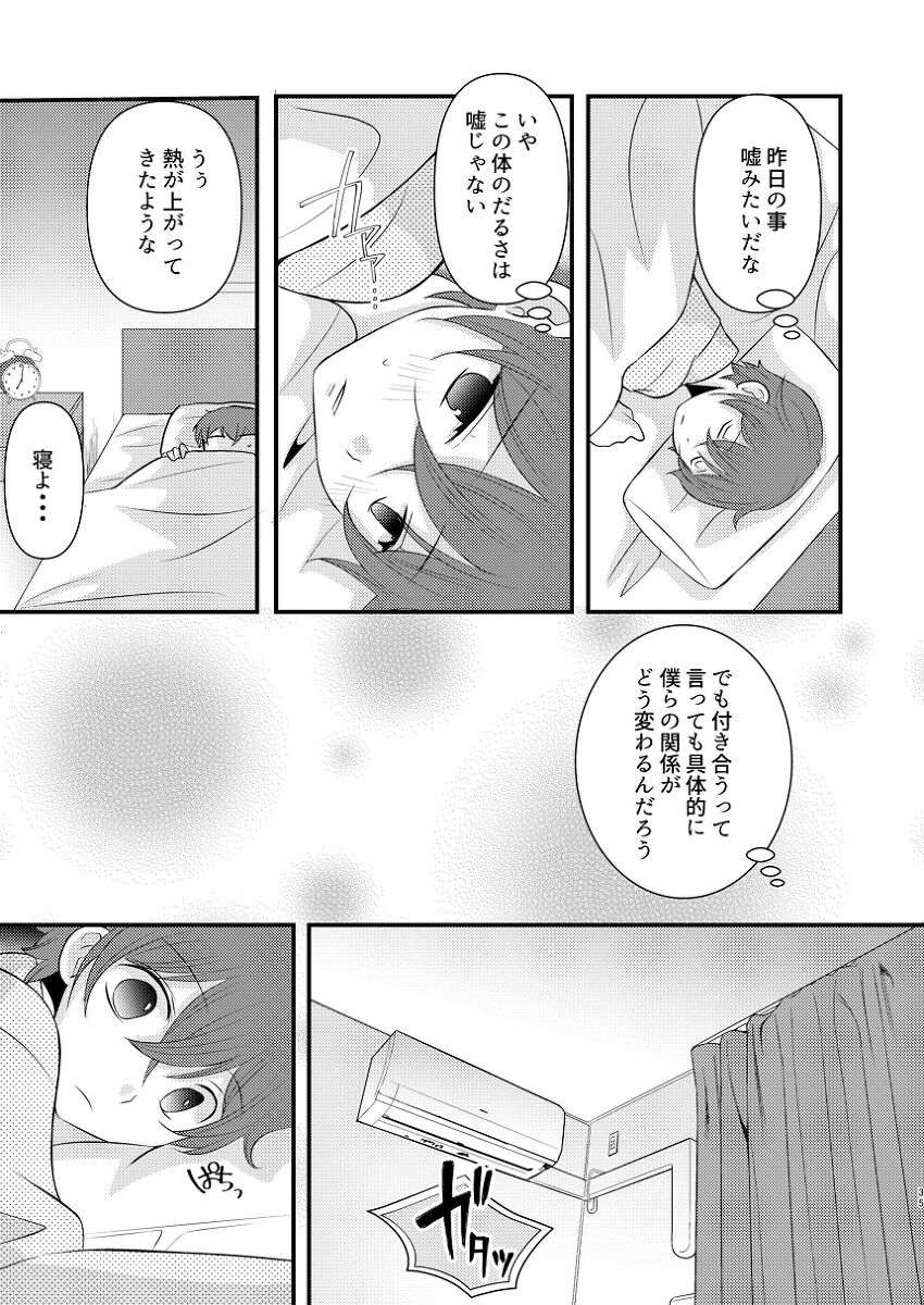 boku no tonari wa zutto sukanai - Page 34