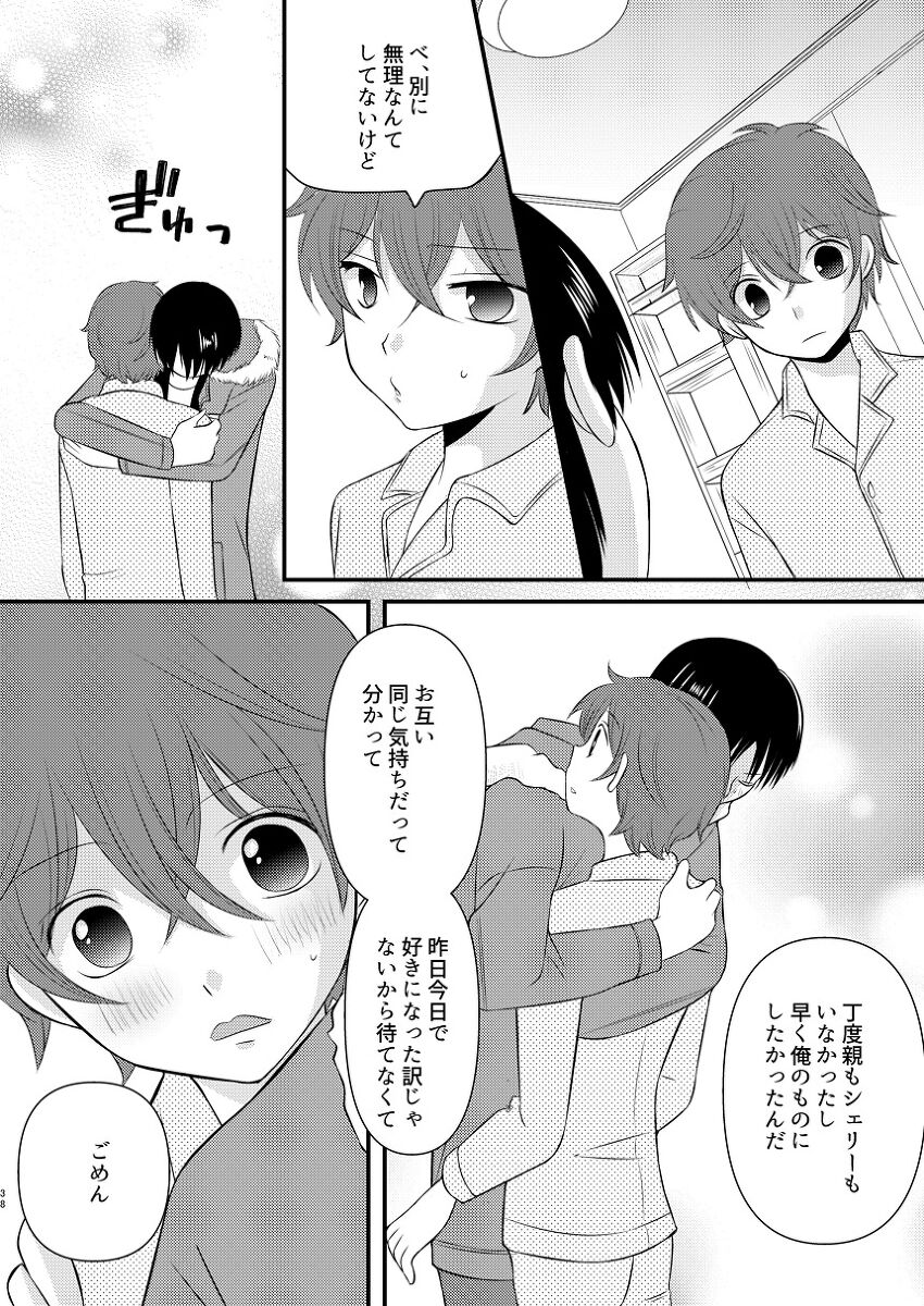 boku no tonari wa zutto sukanai - Page 37