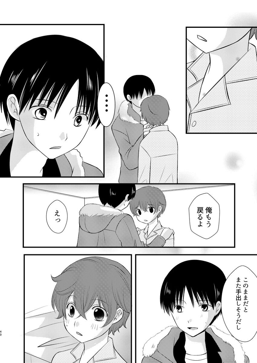 boku no tonari wa zutto sukanai - Page 39