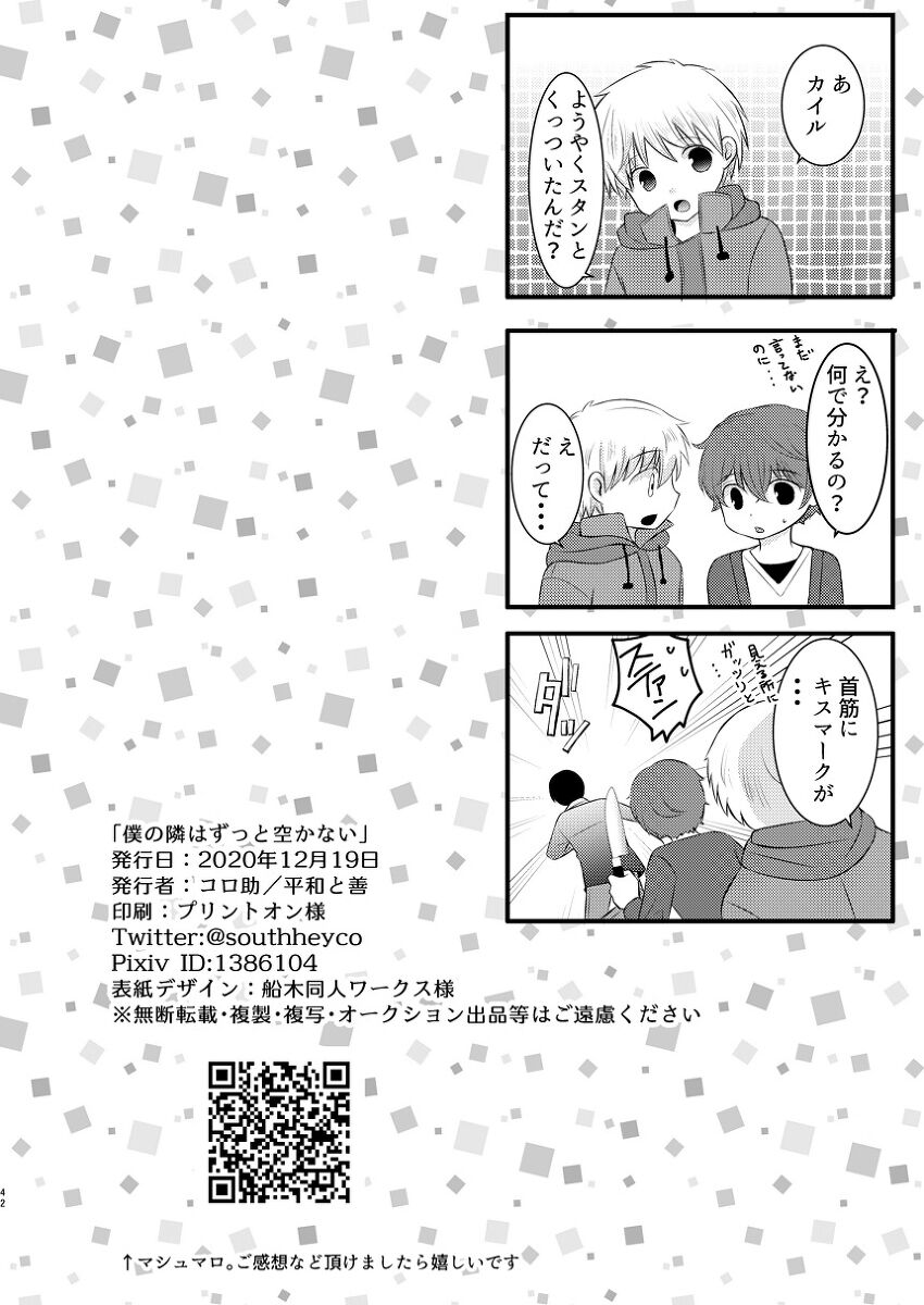 boku no tonari wa zutto sukanai - Page 41