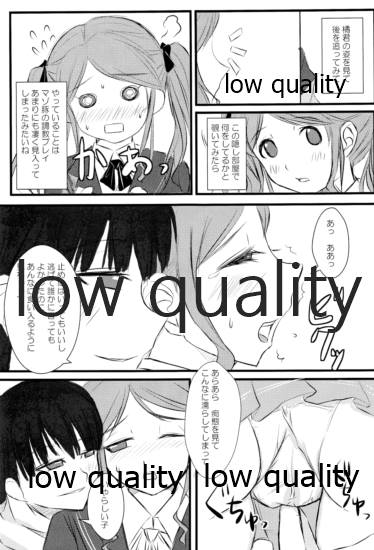 放課後アマガミ倶楽部 -かくて少女は主と成りぬ- - Page 10
