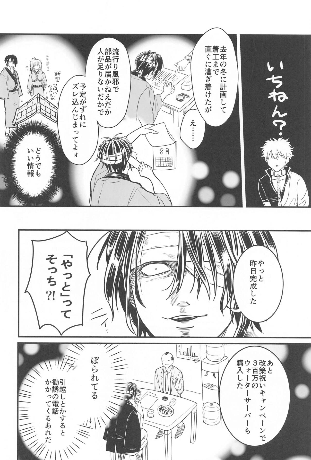 INISHIE no Kimi ni Dakaretai - Page 11