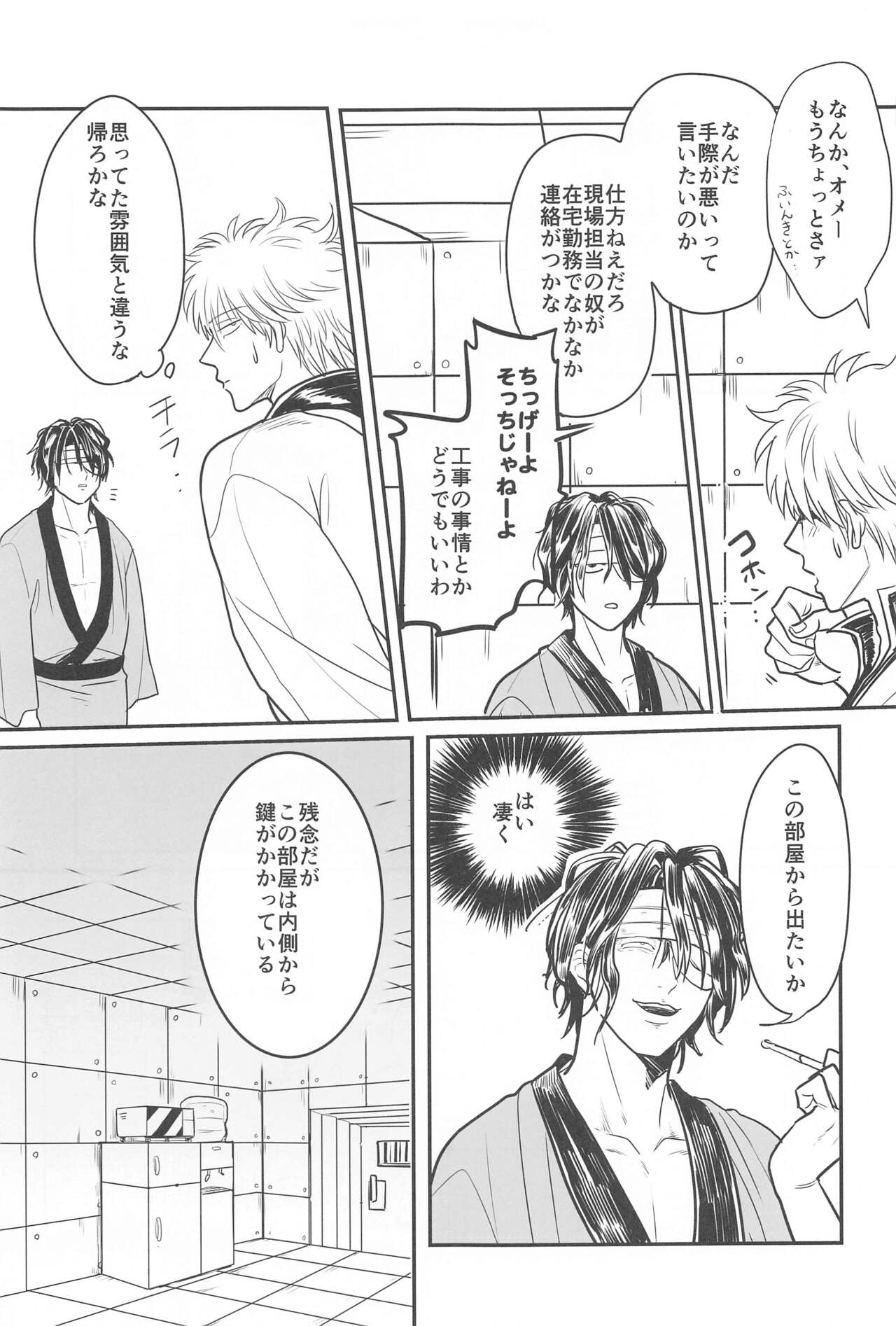 INISHIE no Kimi ni Dakaretai - Page 12