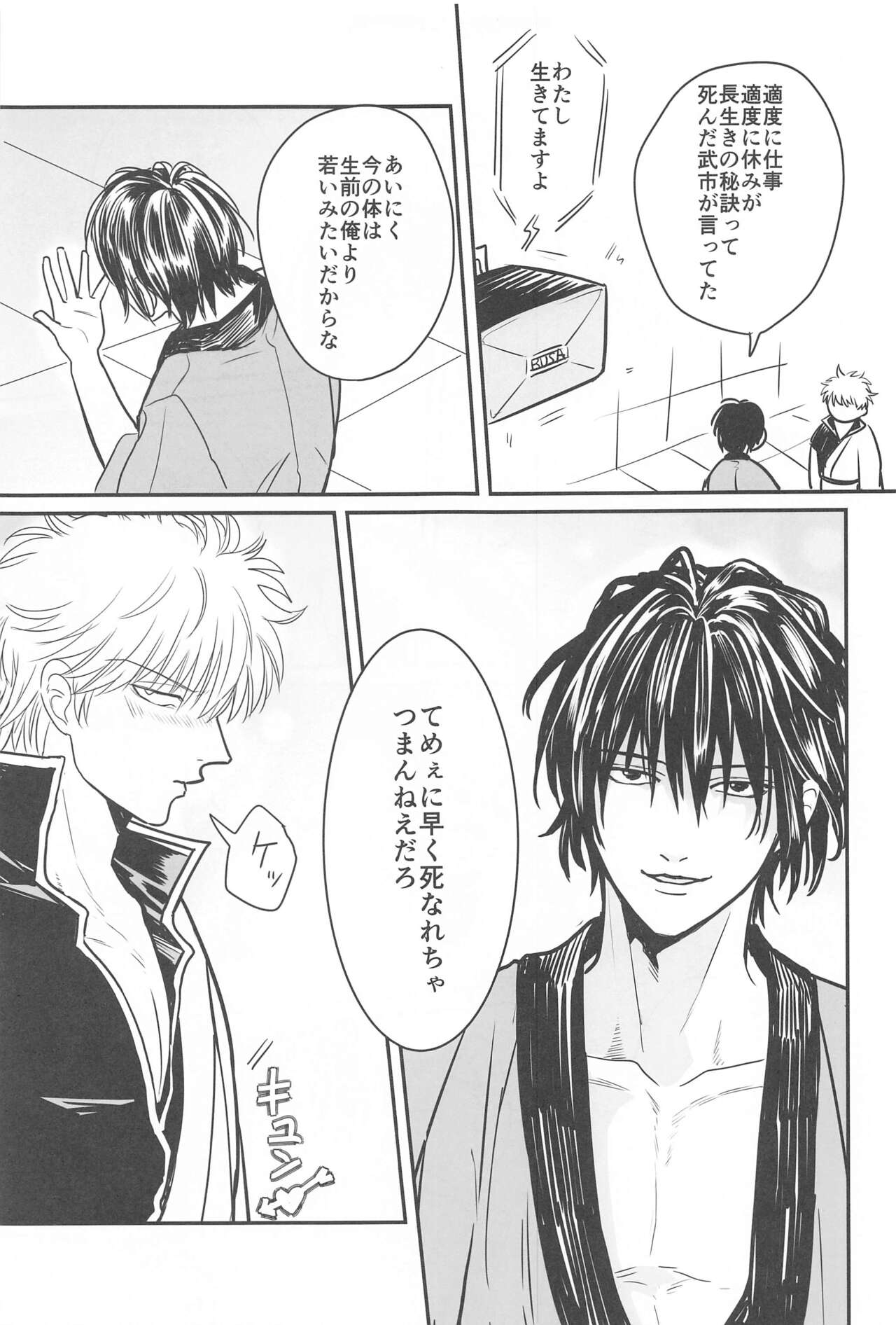 INISHIE no Kimi ni Dakaretai - Page 26