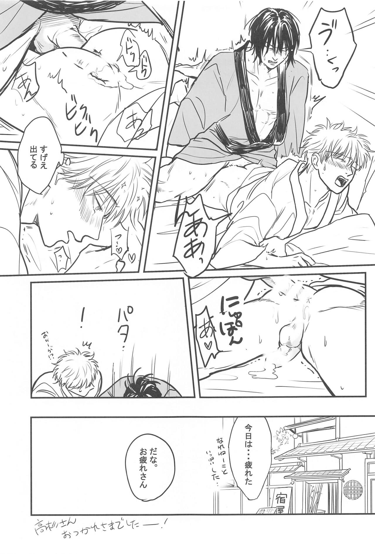 INISHIE no Kimi ni Dakaretai - Page 36