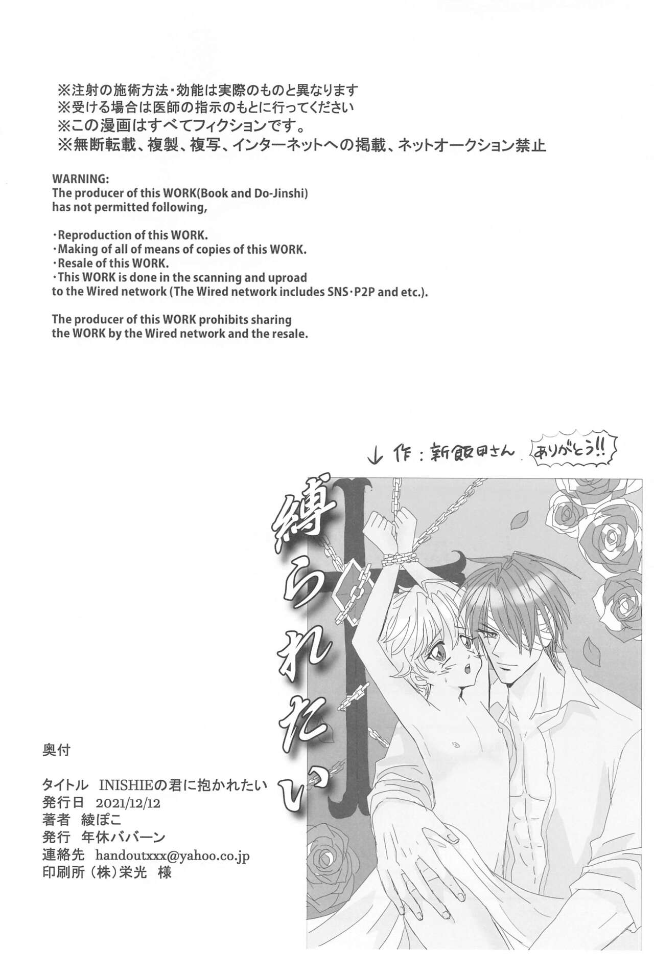 INISHIE no Kimi ni Dakaretai - Page 37