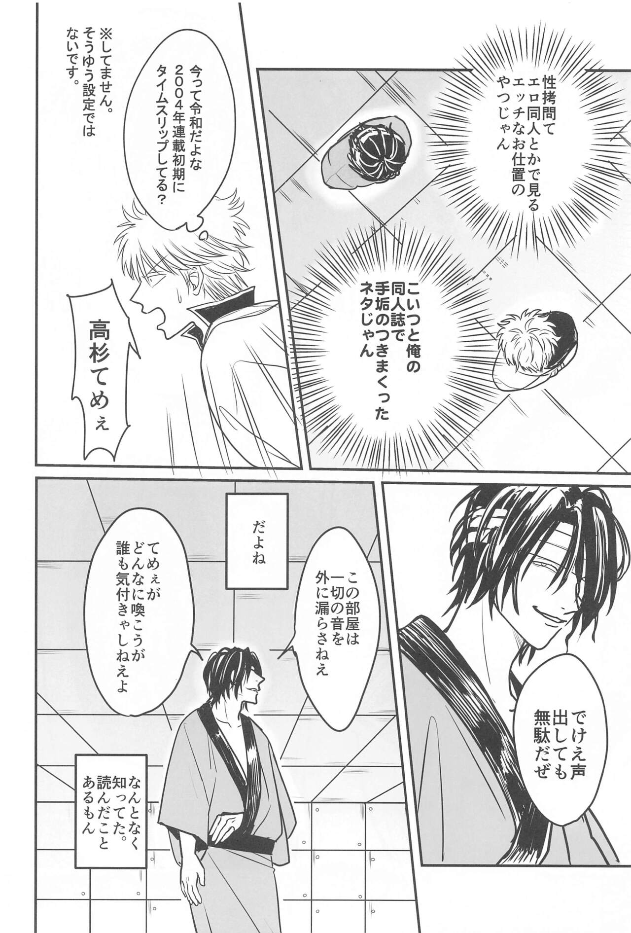INISHIE no Kimi ni Dakaretai - Page 9