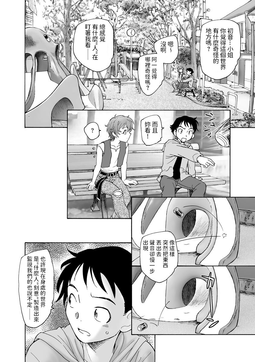 世界の終わりの初めのつづき (サイベリアマニアックス 強制孕ませプロジェクト Vol.10)  中文翻譯 - Page 10