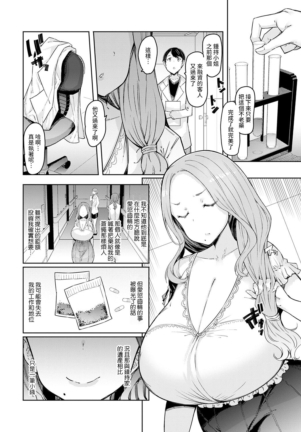 Love Wheel Ch. 4 - Page 12