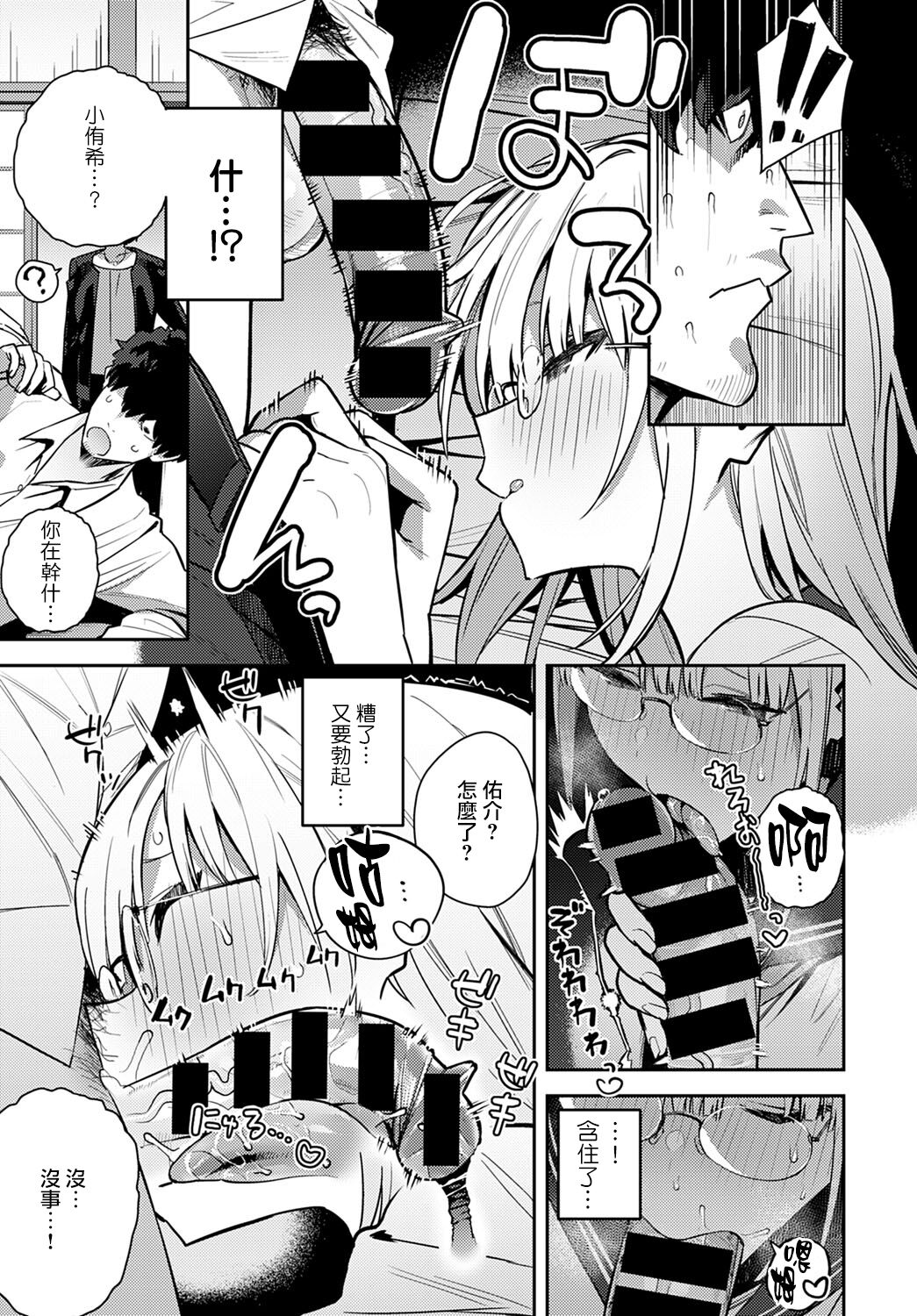 Nen Ichi Ouse - Page 11