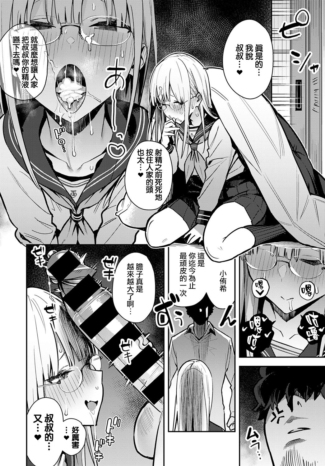 Nen Ichi Ouse - Page 14