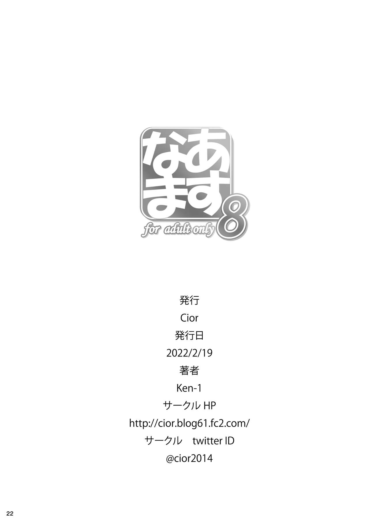 Asunama 8 - Page 21