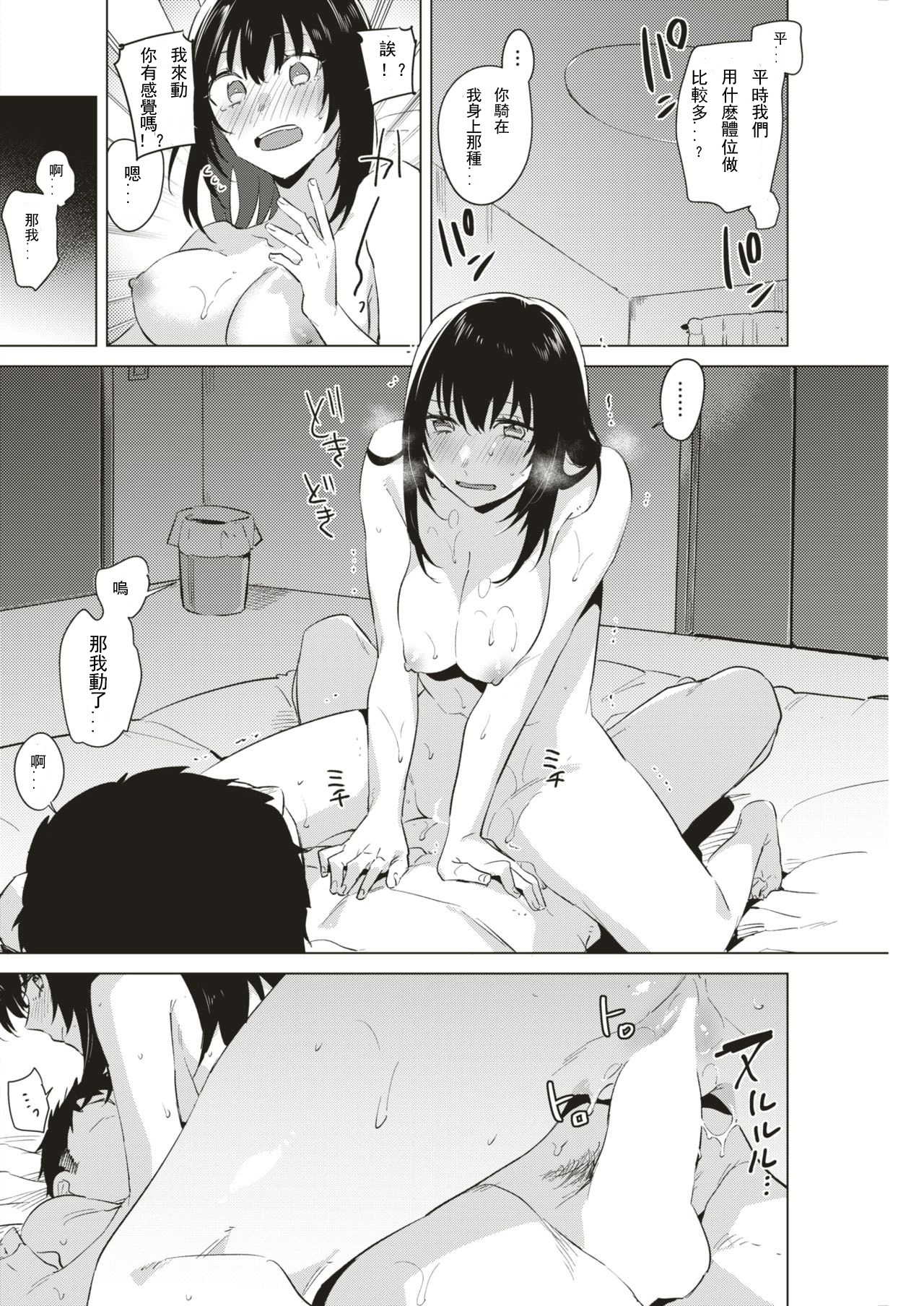 メモリーラプス - Page 12