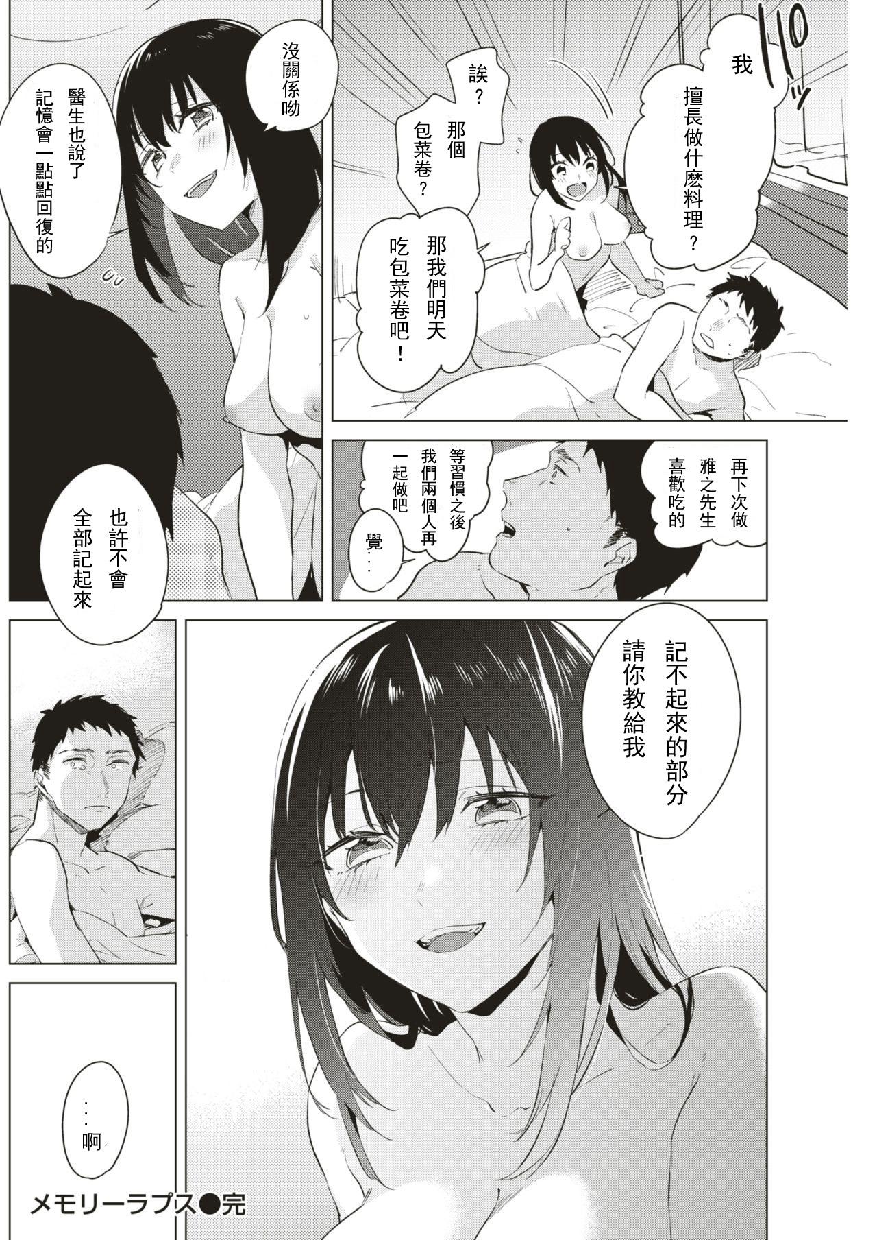 メモリーラプス - Page 18