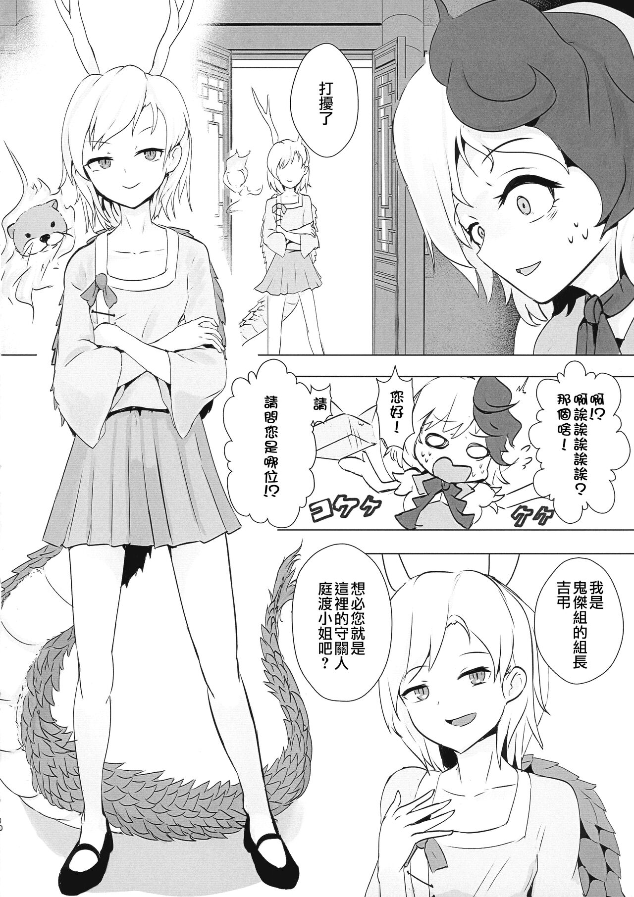 Seraphic Yamitsuki Chicken | Seraphic·性癮·Chicken - Page 11