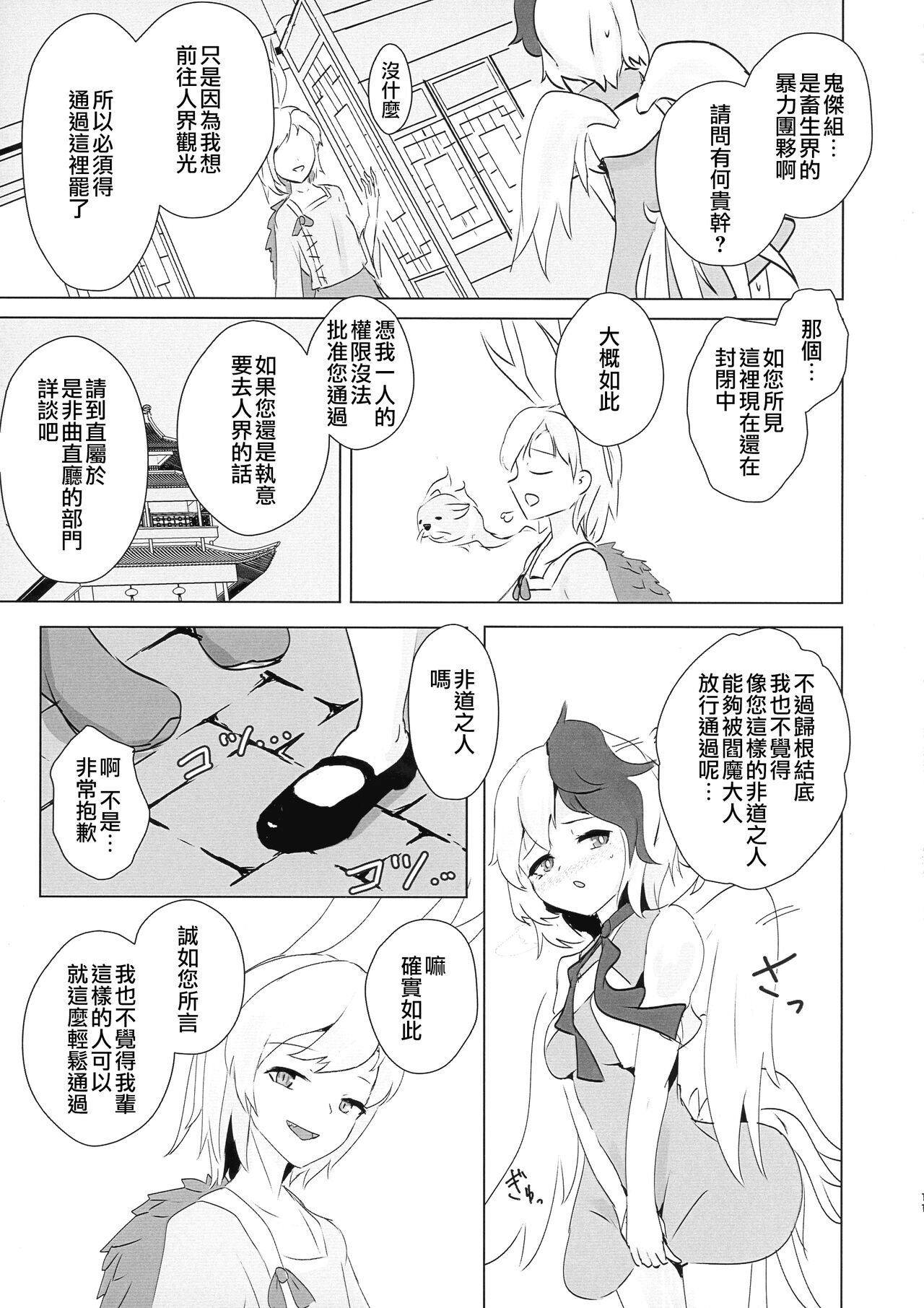 Seraphic Yamitsuki Chicken | Seraphic·性癮·Chicken - Page 12