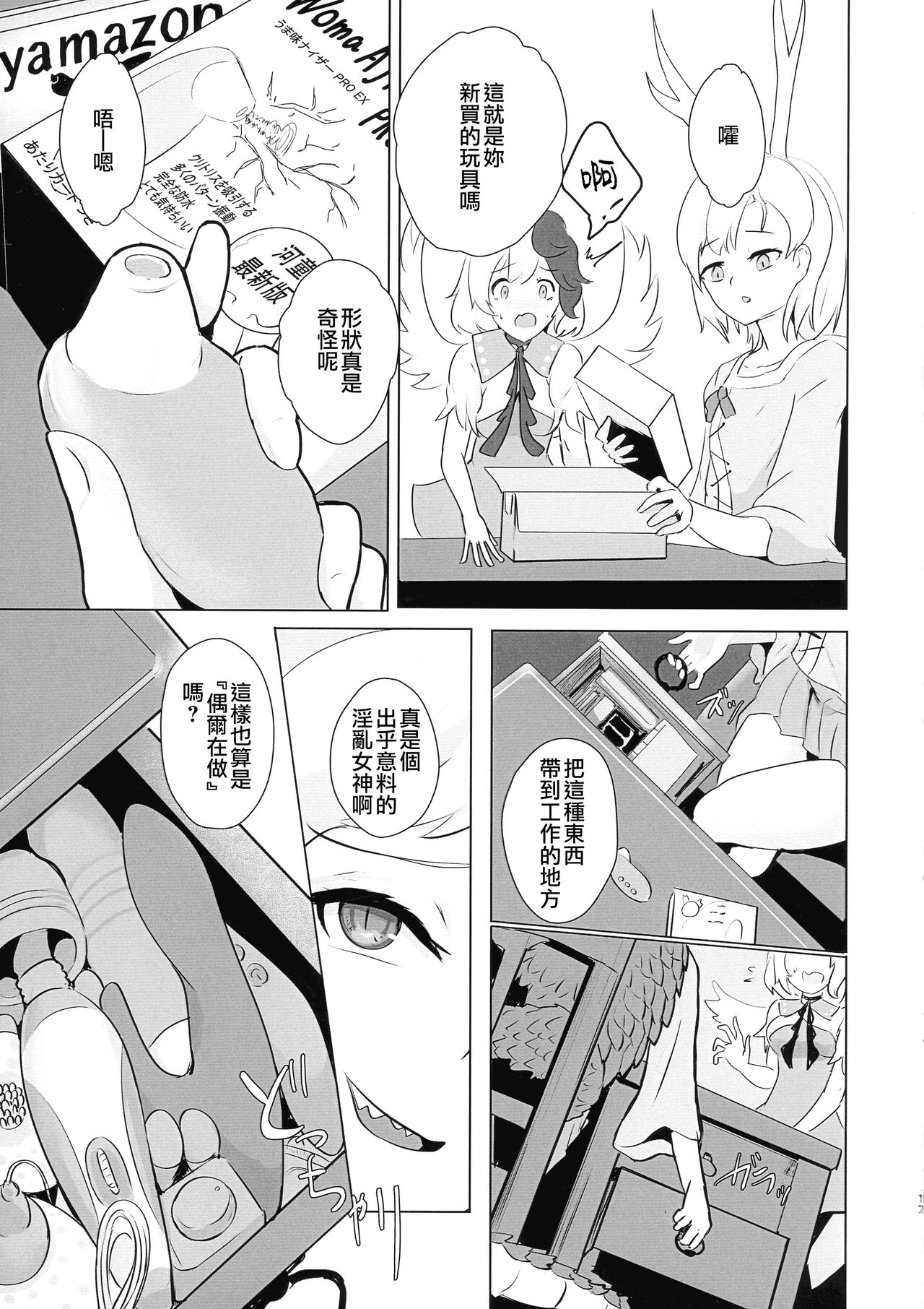 Seraphic Yamitsuki Chicken | Seraphic·性癮·Chicken - Page 18