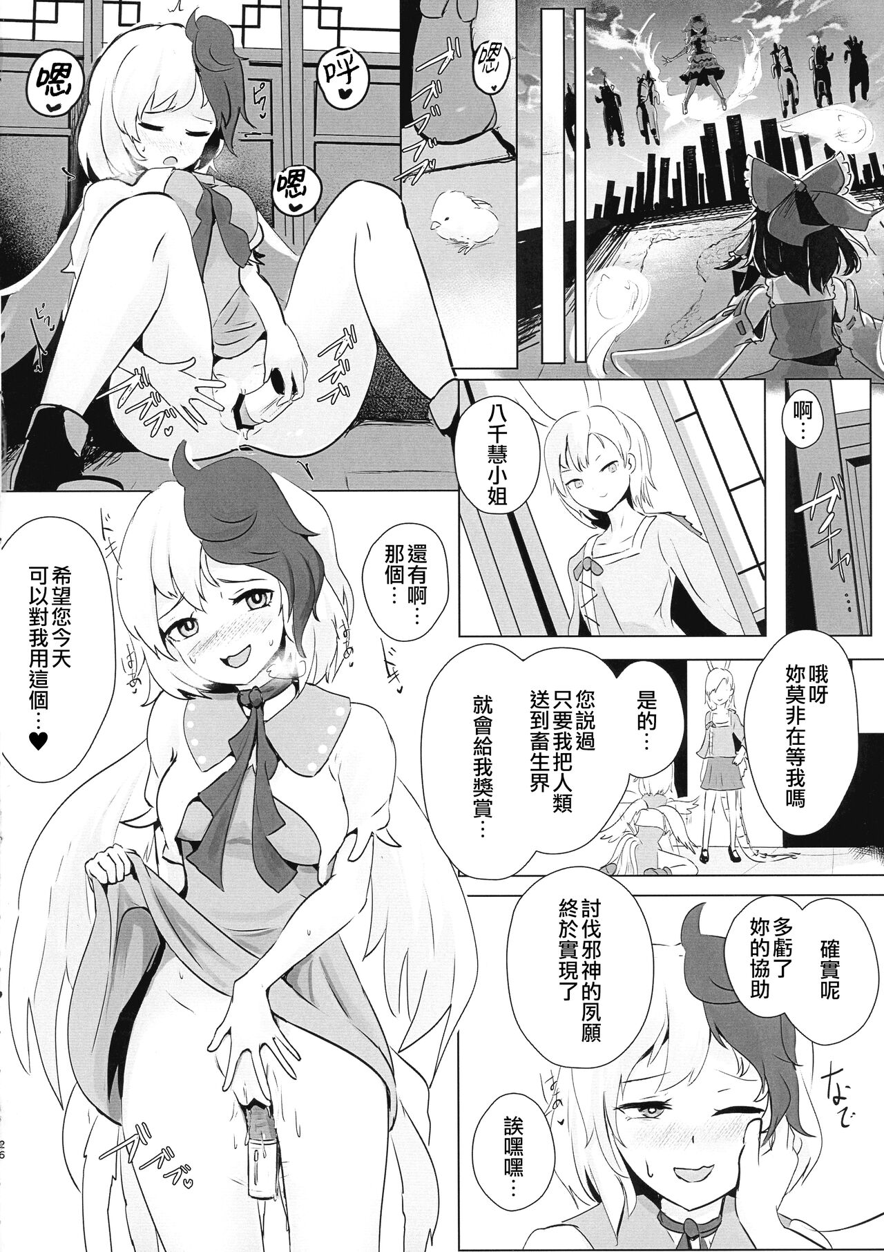 Seraphic Yamitsuki Chicken | Seraphic·性癮·Chicken - Page 27