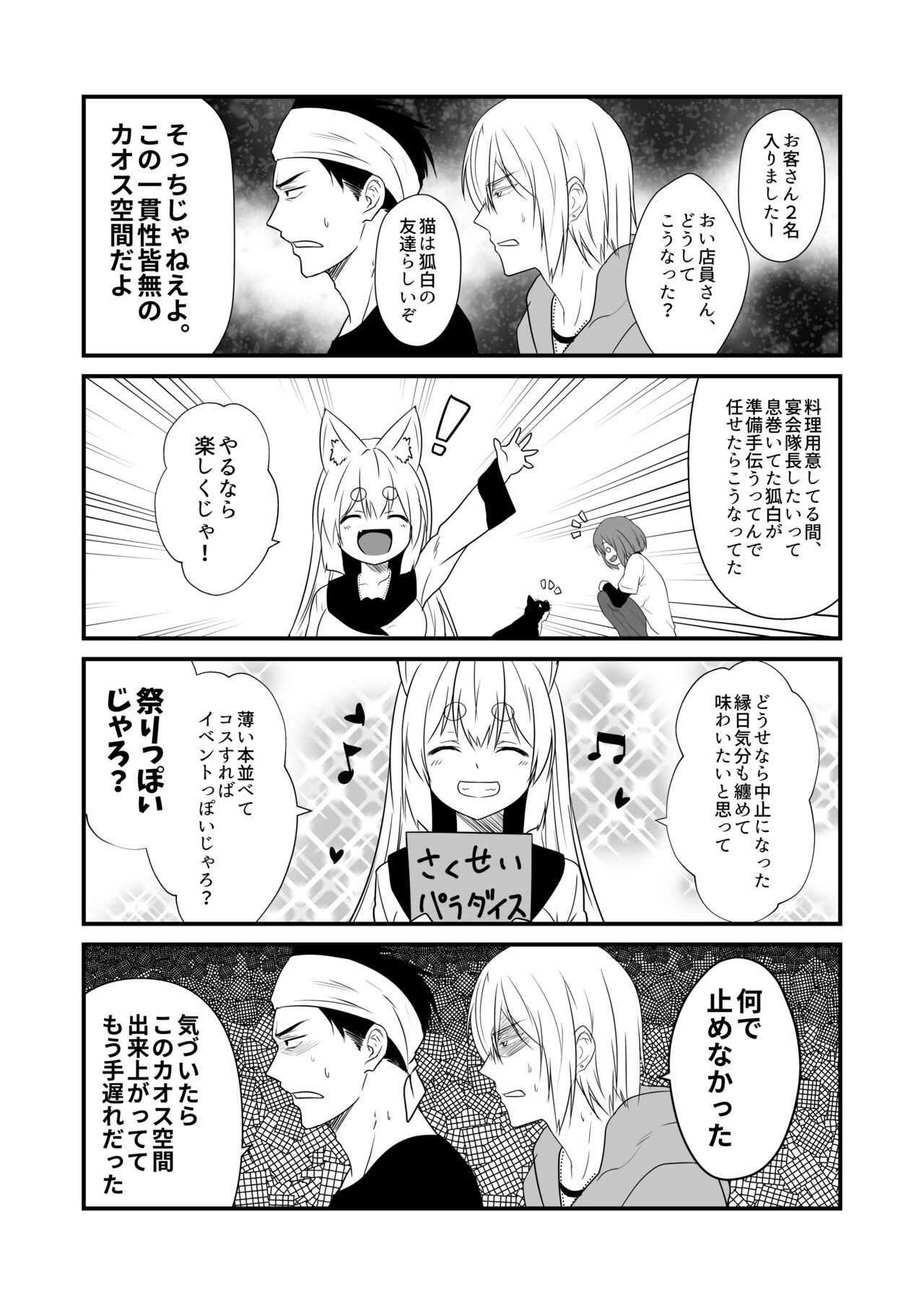 Kohaku Biyori Vol. 7 - Page 17