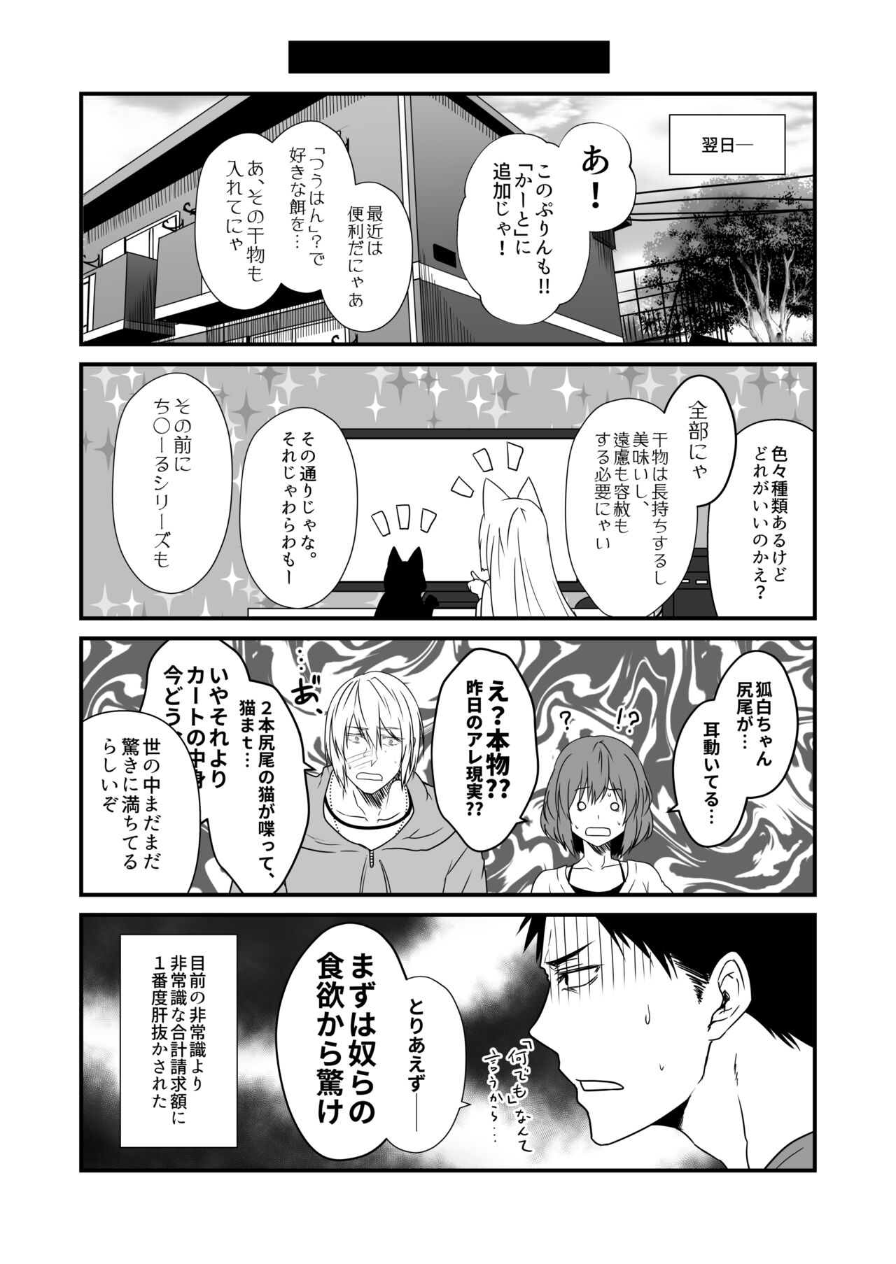 Kohaku Biyori Vol. 7 - Page 32