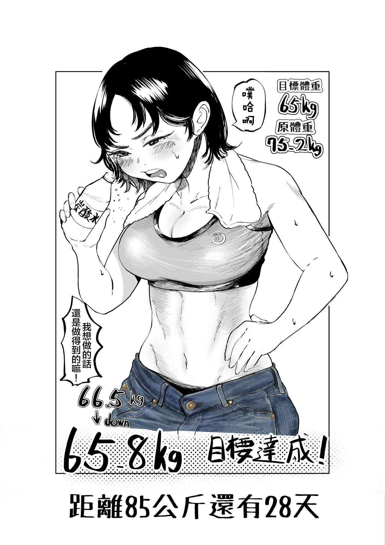 Ai Gains 10kg in 100 Days | 一百天以後長胖十公斤的小藍 - Page 17
