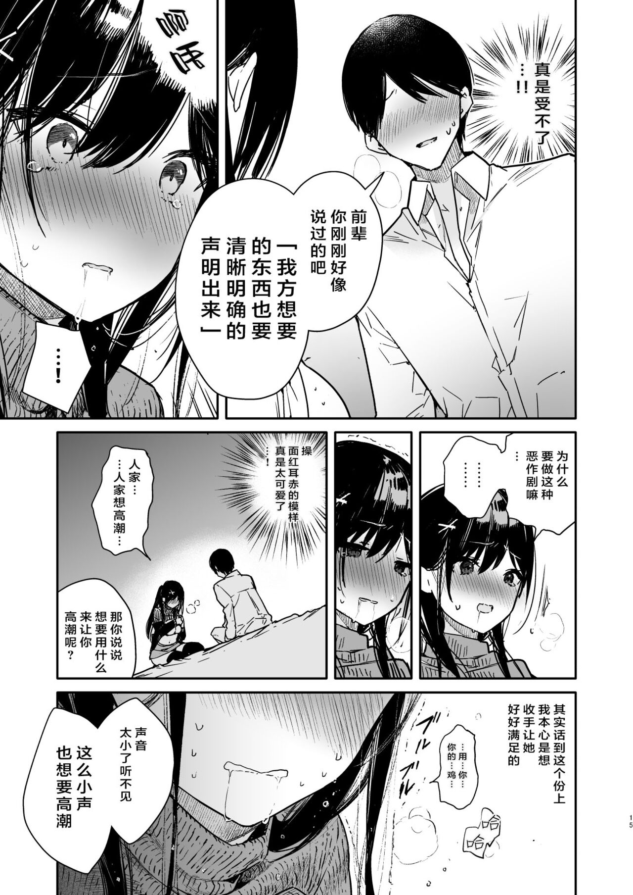 Senpai to Genkai made Sundome Ijiwaru Ecchi - Page 16