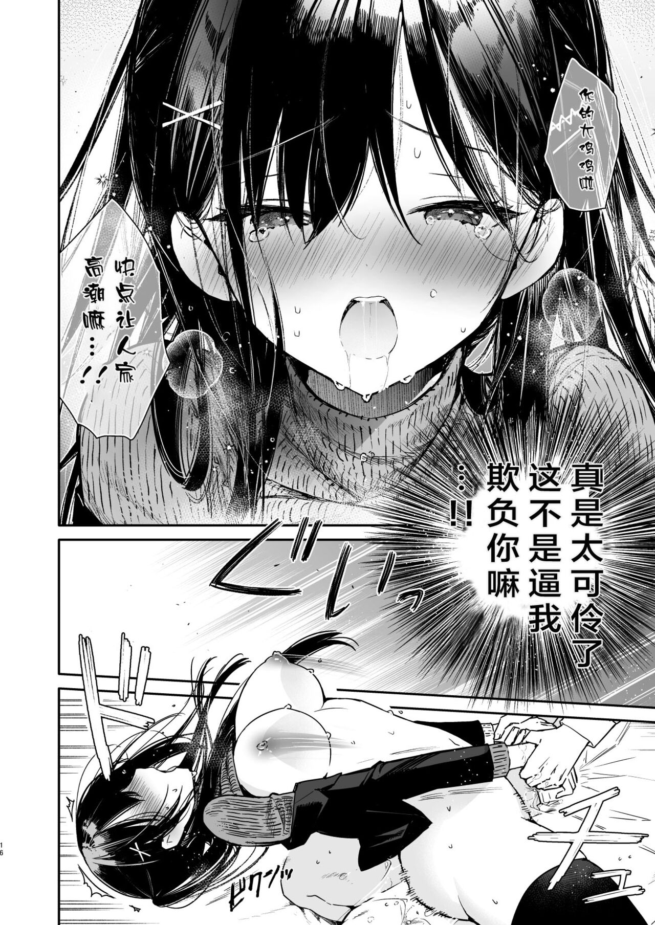 Senpai to Genkai made Sundome Ijiwaru Ecchi - Page 17