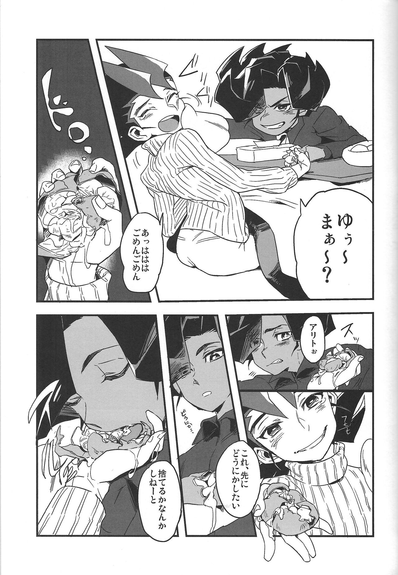 Kotatsu to mikan - Page 10