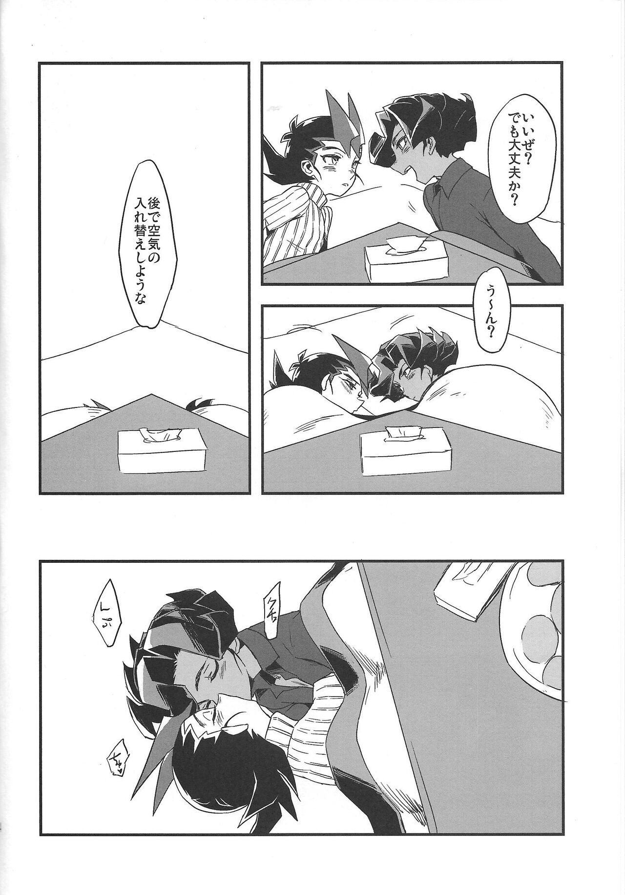 Kotatsu to mikan - Page 13