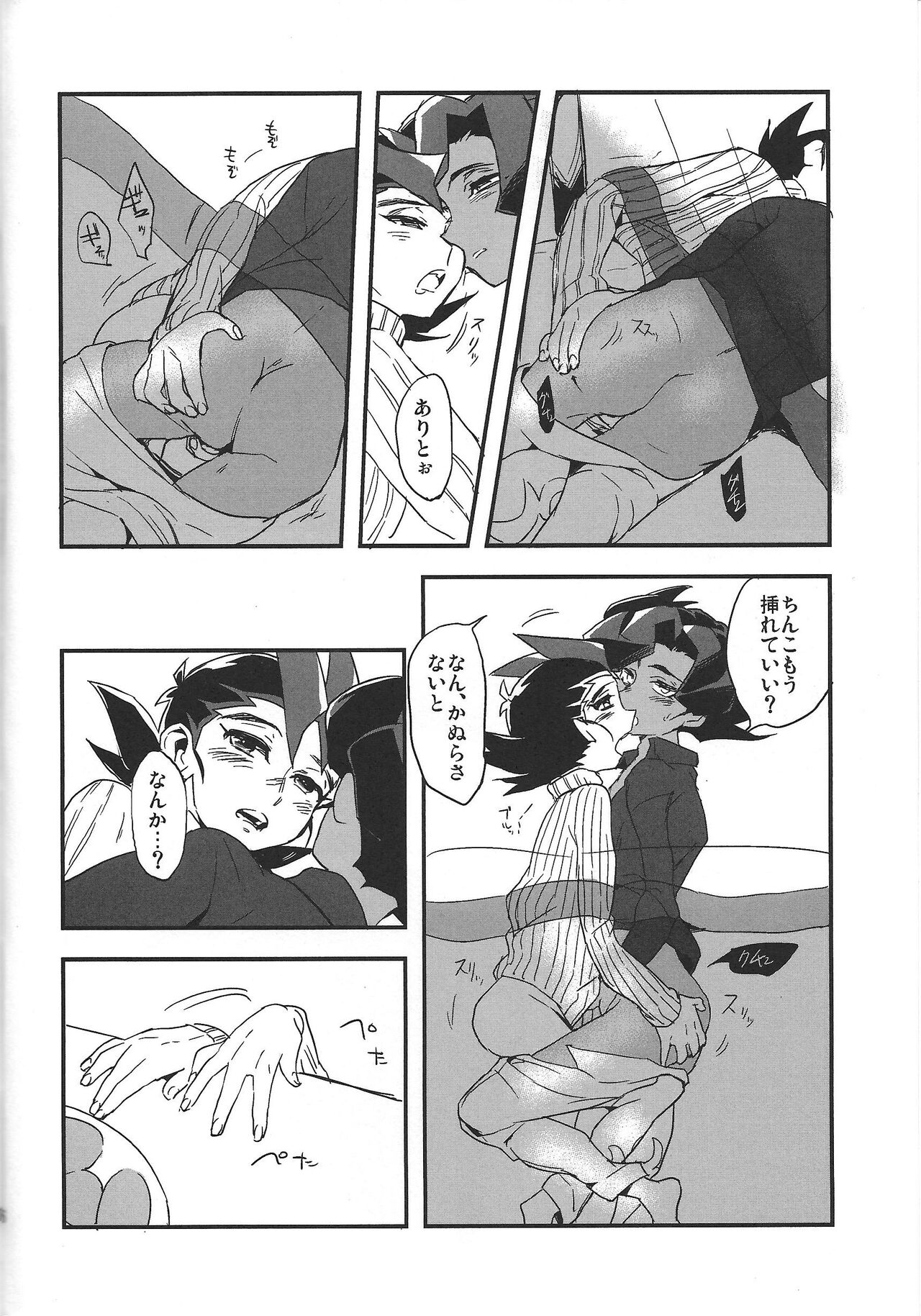 Kotatsu to mikan - Page 15