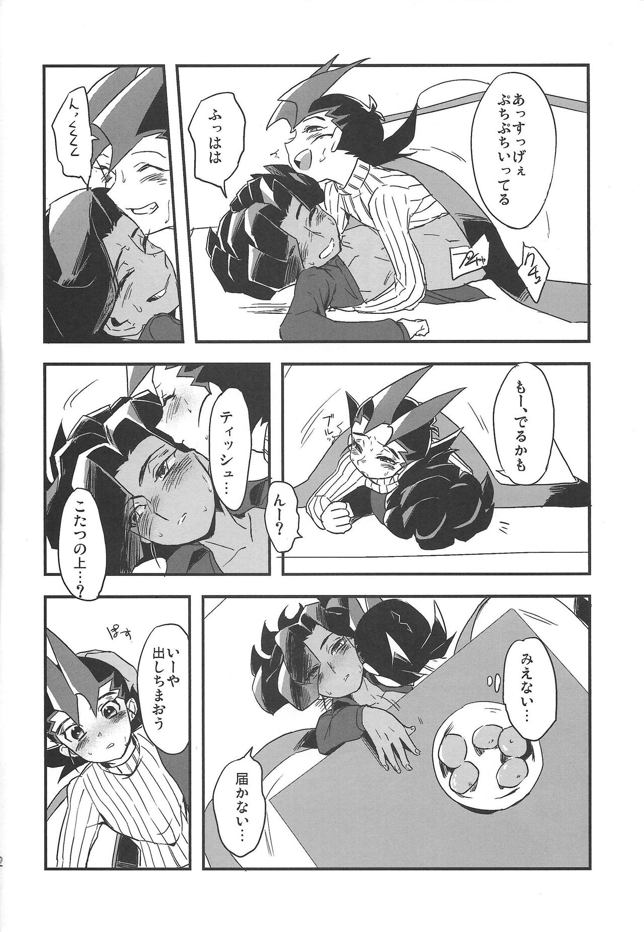 Kotatsu to mikan - Page 21