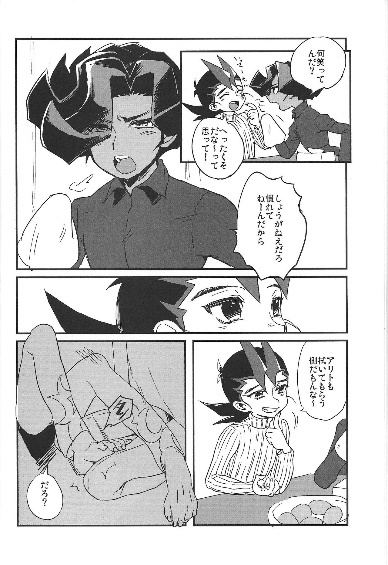 Kotatsu to mikan - Page 9