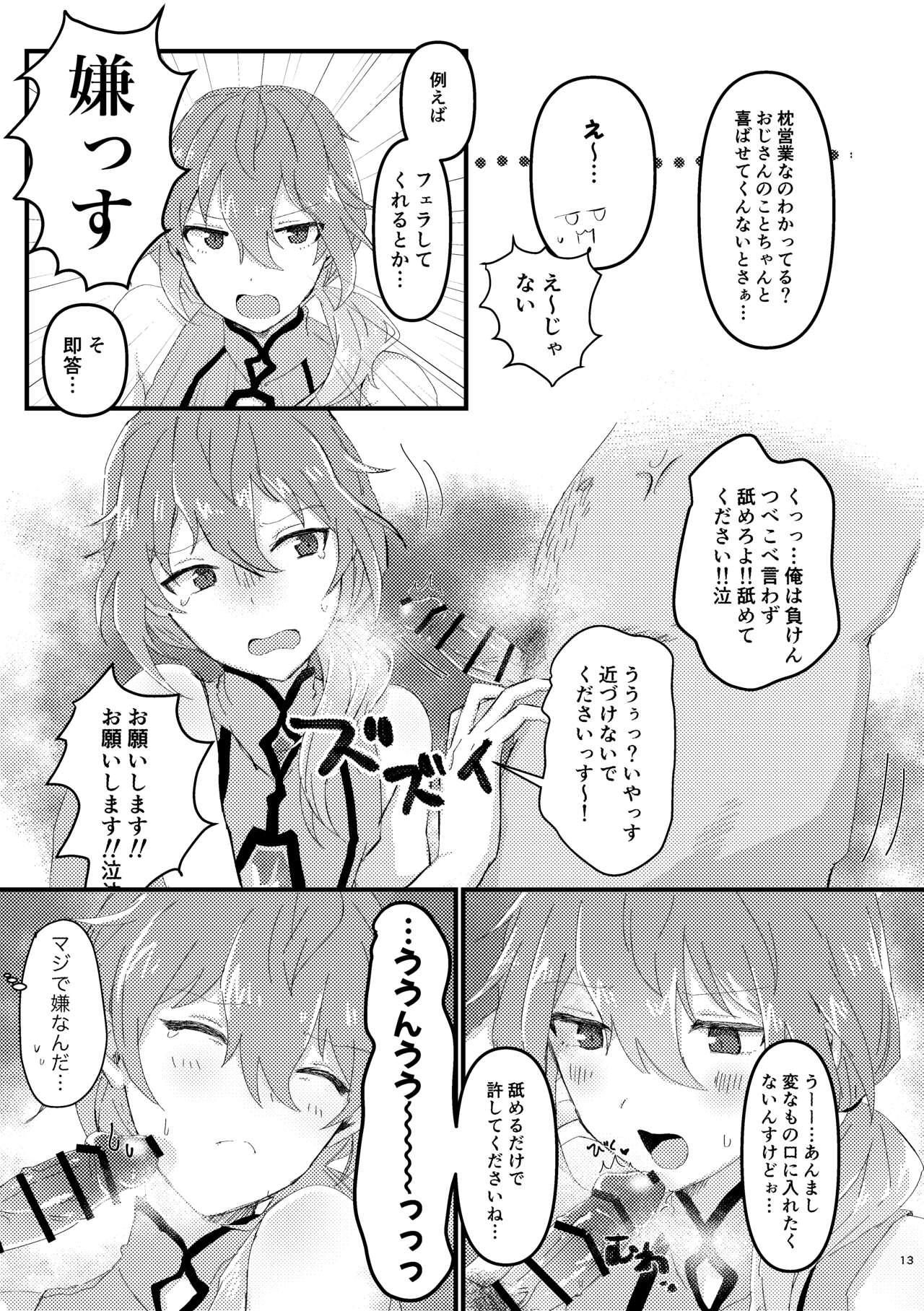 L.O.S.E. へんたいおじさんとしいなのえろほん - Page 12