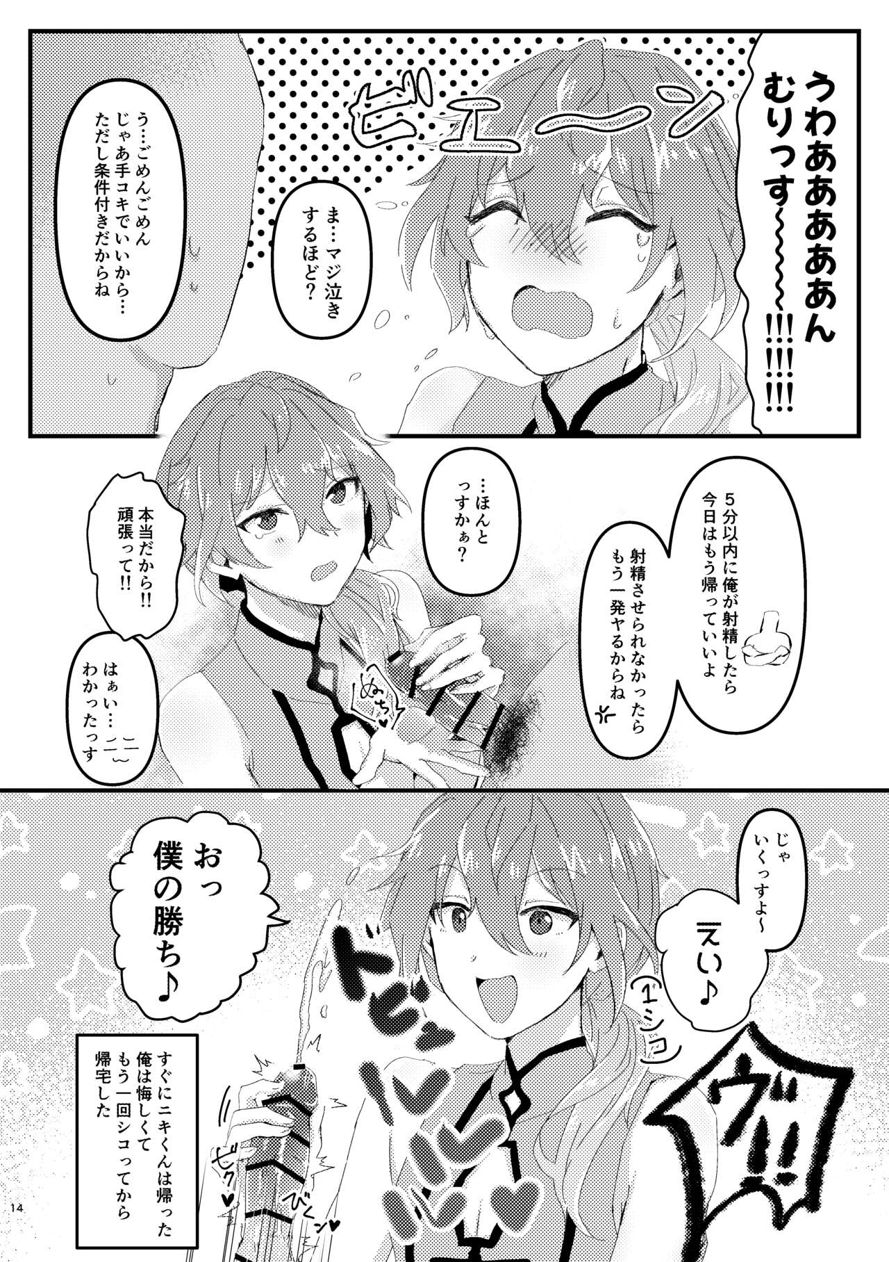 L.O.S.E. へんたいおじさんとしいなのえろほん - Page 13