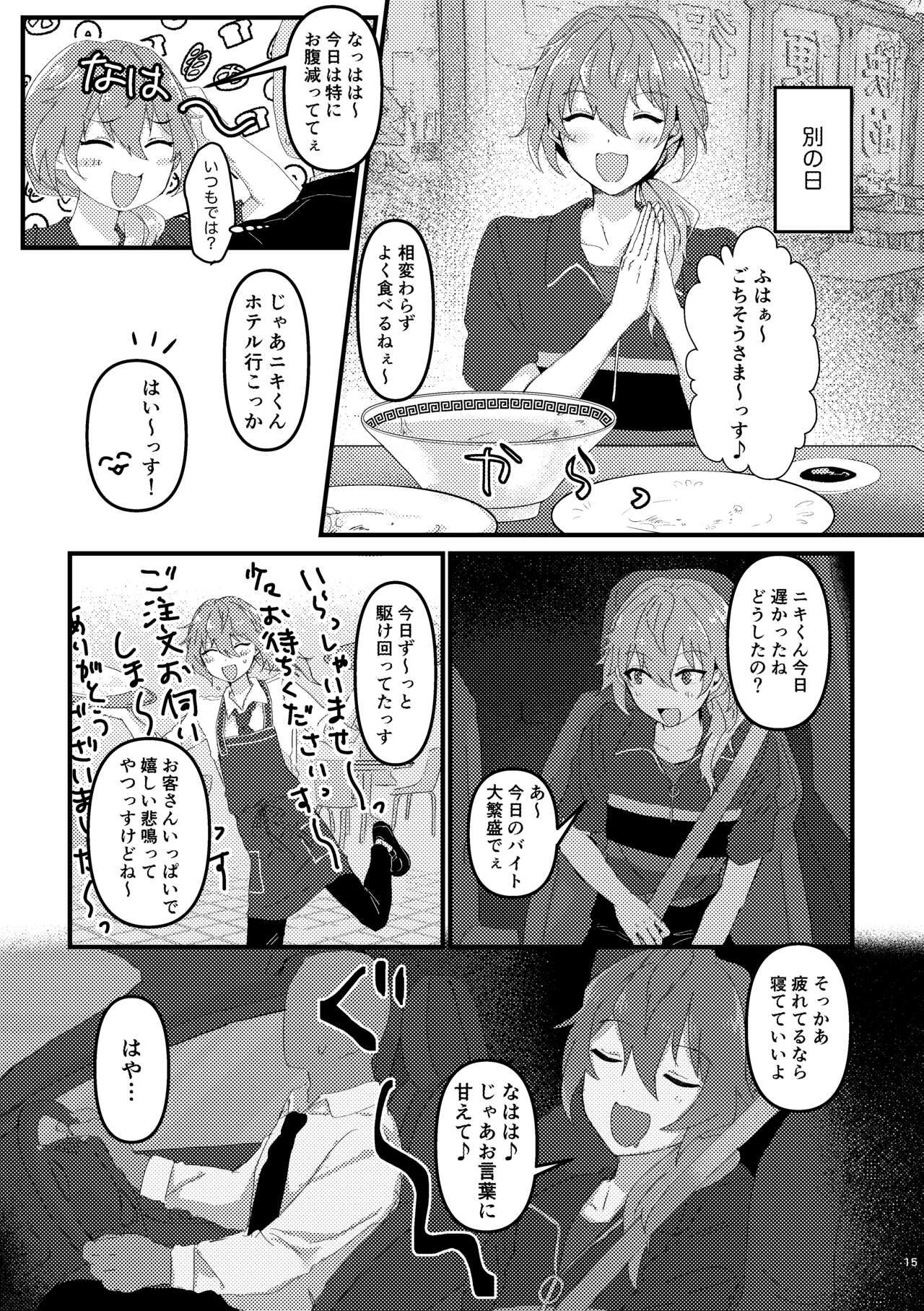 L.O.S.E. へんたいおじさんとしいなのえろほん - Page 14
