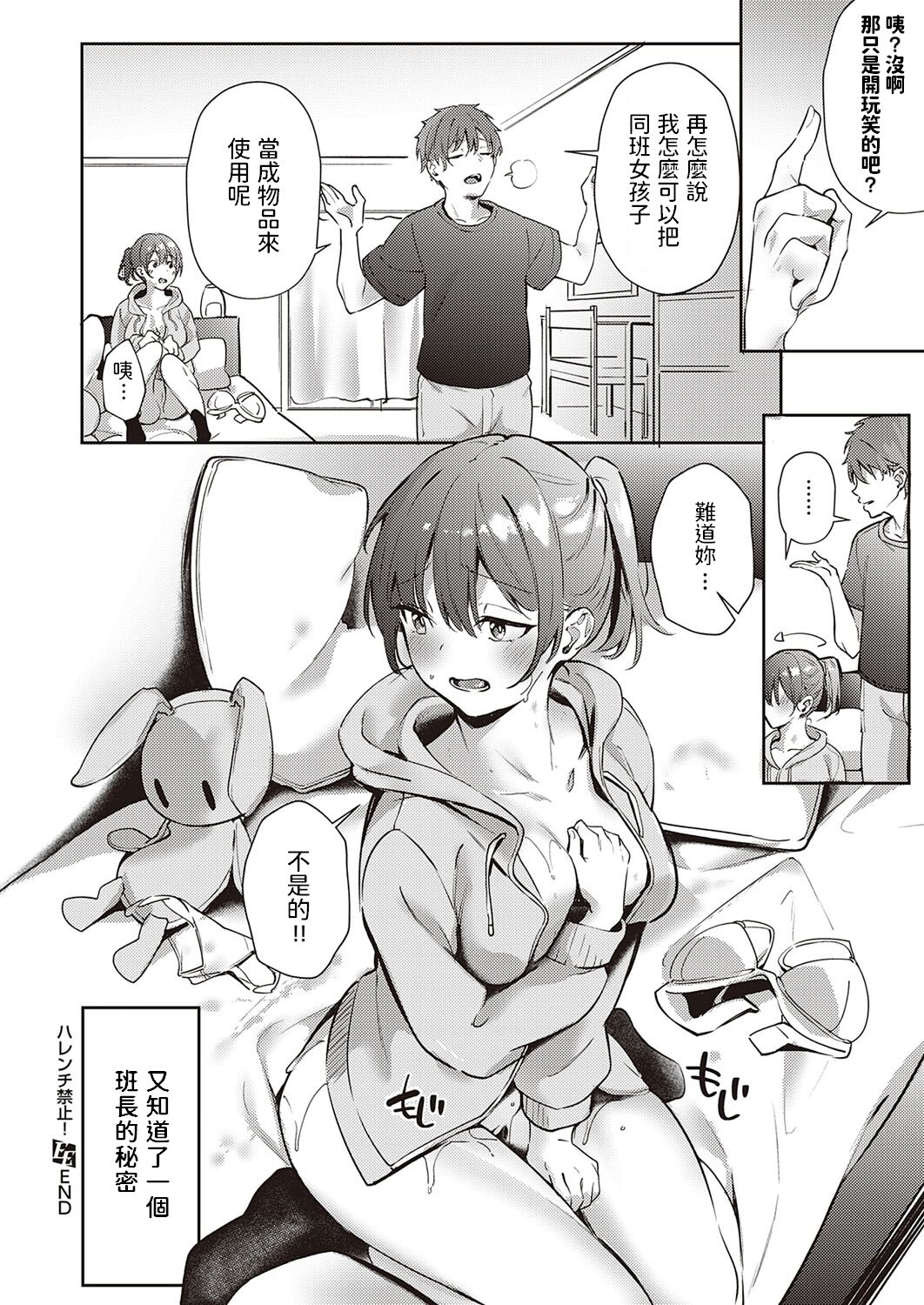 Harenchi Kinshi! ~Watashi no Seiheki Barechatta!?~ - Page 30