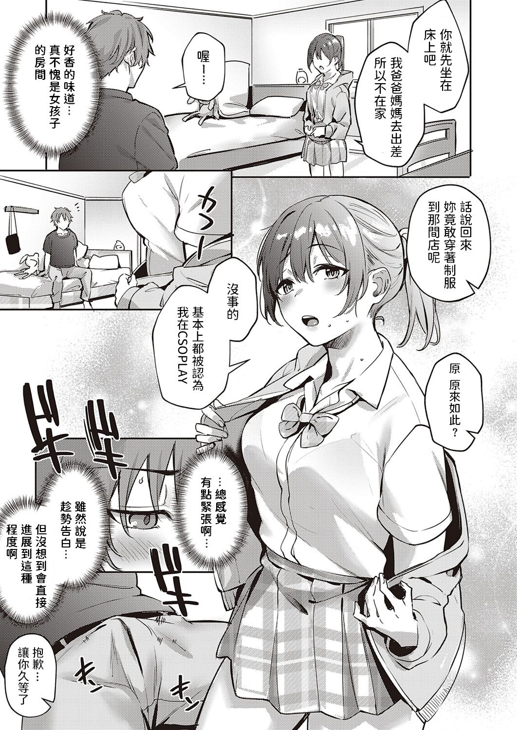Harenchi Kinshi! ~Watashi no Seiheki Barechatta!?~ - Page 9