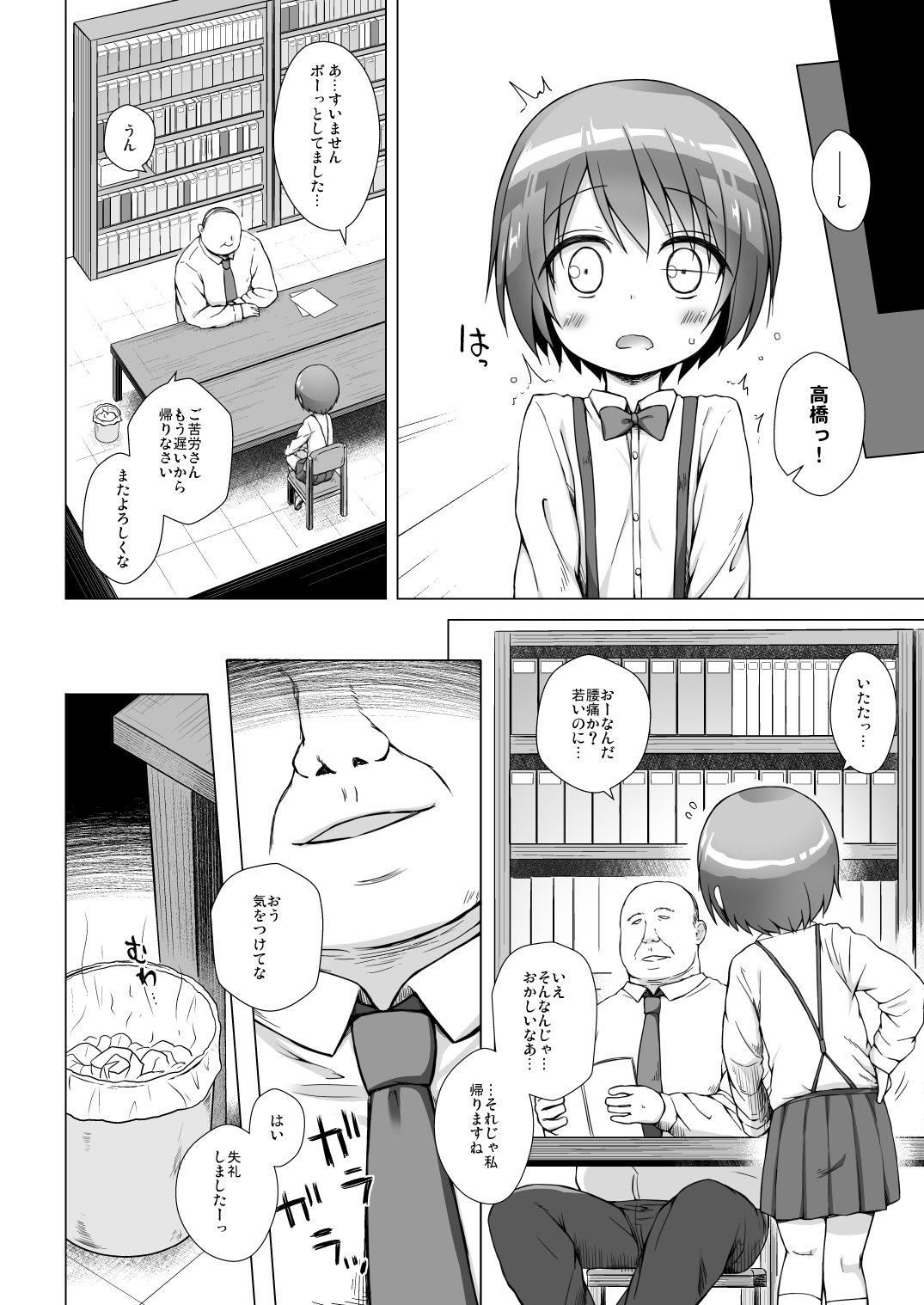 Rakuen no Omochabako - Page 19