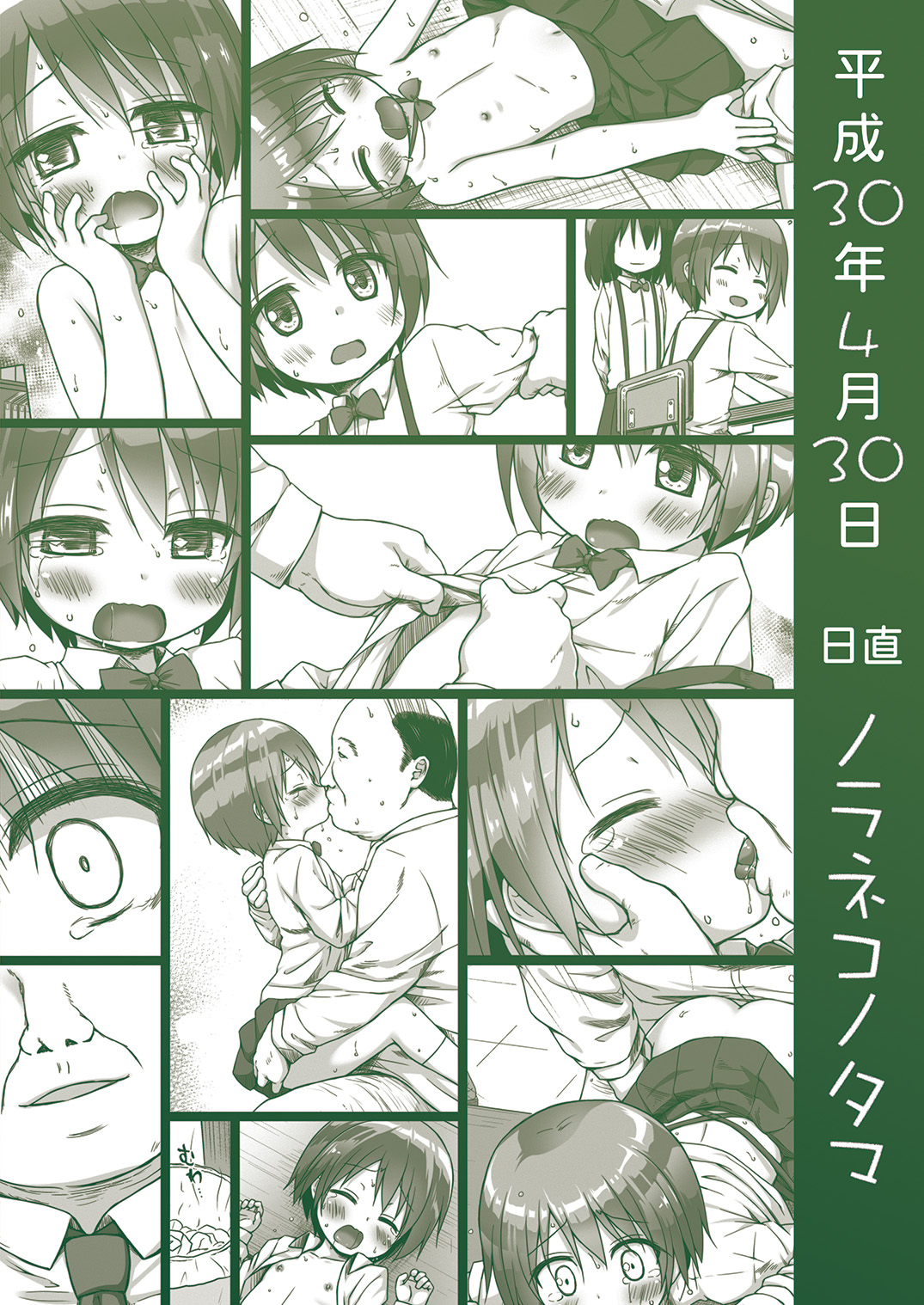 Rakuen no Omochabako - Page 25