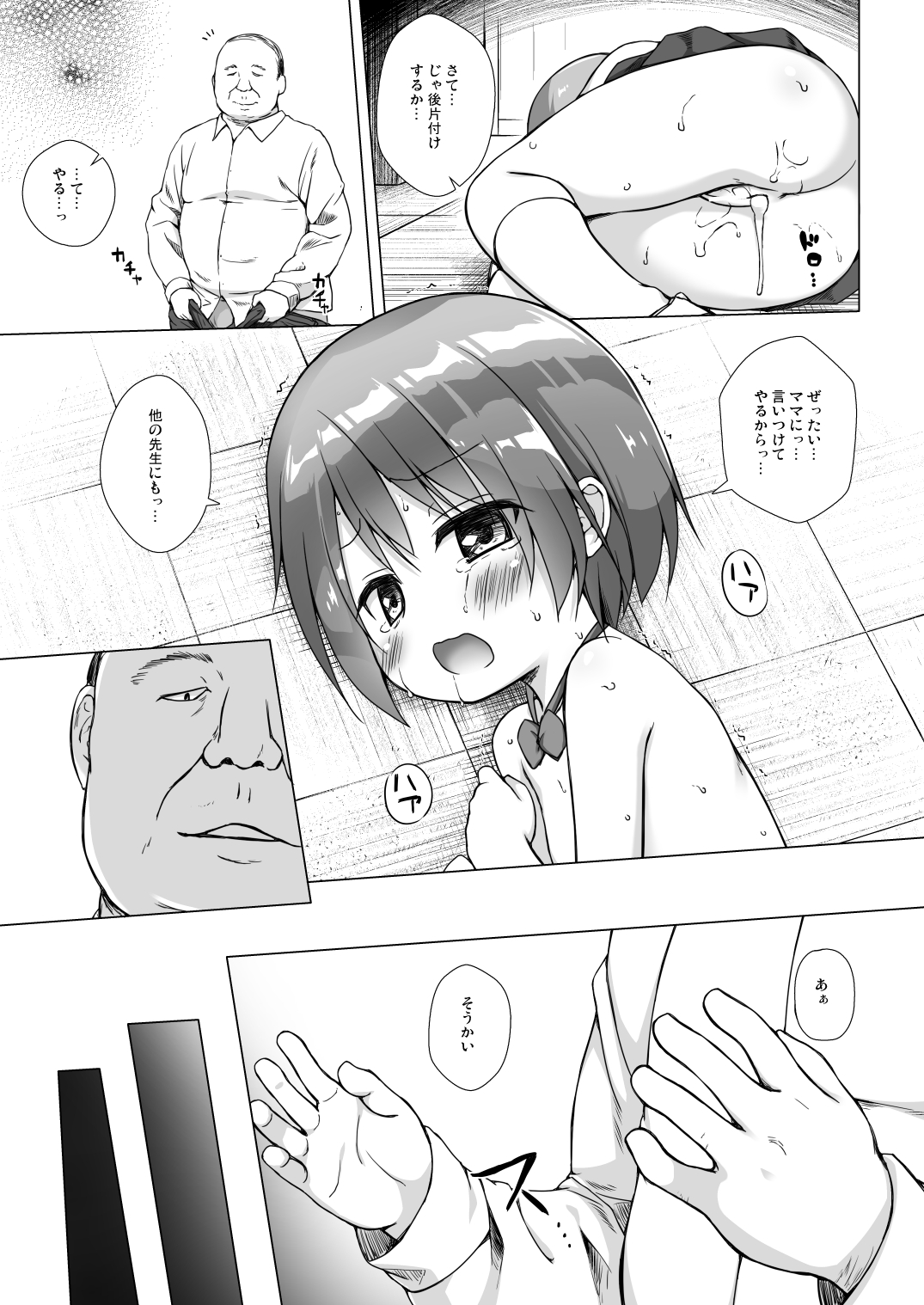 Rakuen no Omochabako - Page 4
