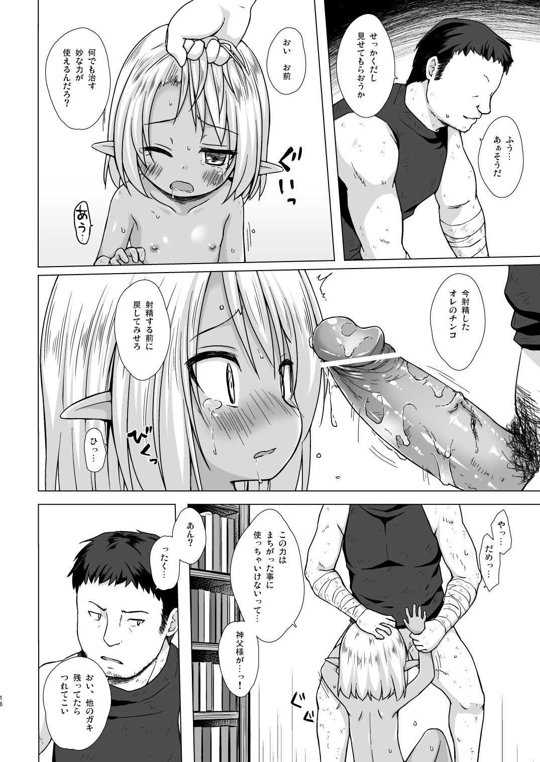 Namida no Hana no Saku Tokoro - Page 15