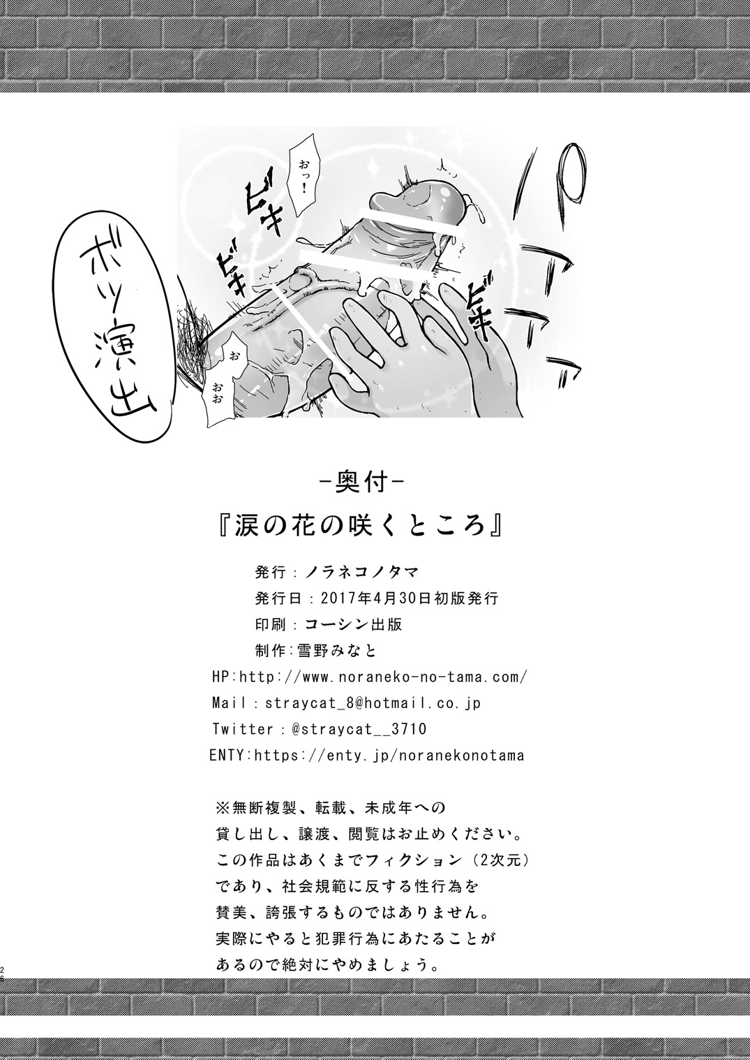 Namida no Hana no Saku Tokoro - Page 25