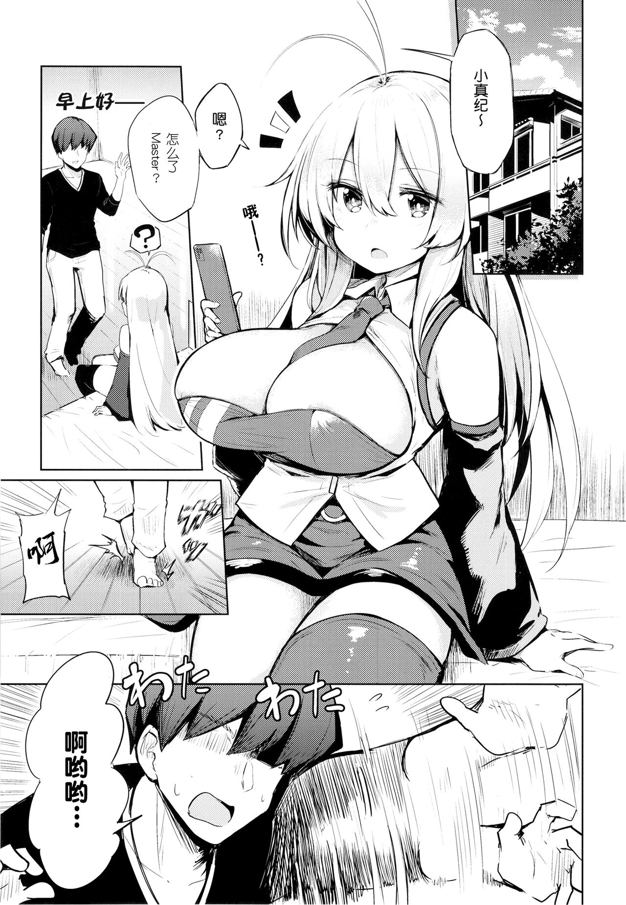 Makichan to etchi de hapuninguna seikatsu - Page 6