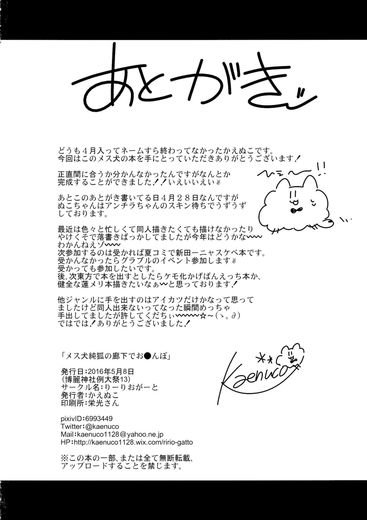 Mesuinu Junko no Rouka de Osanpo - Page 25