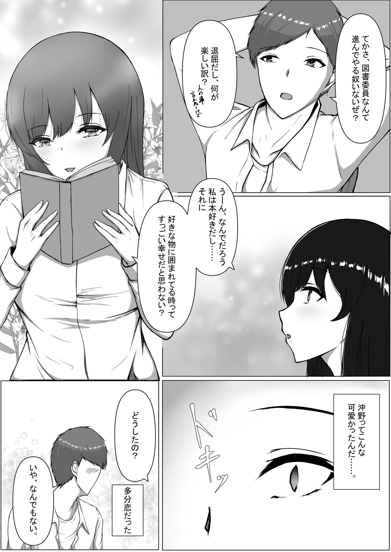 Toshoshitsu no Himegoto - Page 9