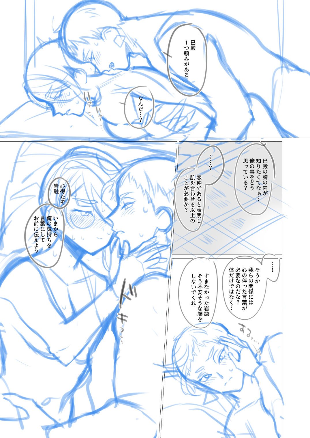 Iwatomoe ♀ Manga No Nemu - Page 30