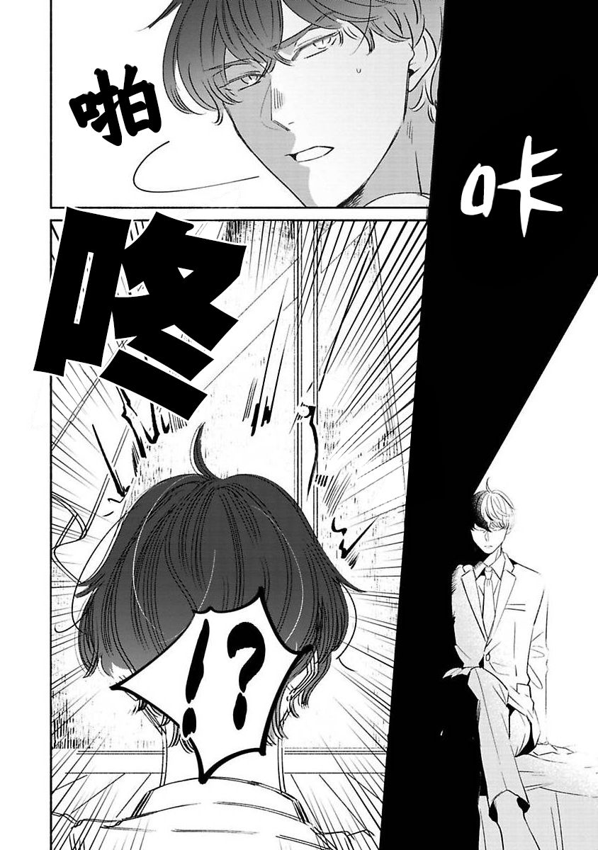 Furetaku Nattara, Kaette Oide | 回到我这里来吧 倘若你想要触碰的话 Ch. 1-5 + 加笔1 - Page 10