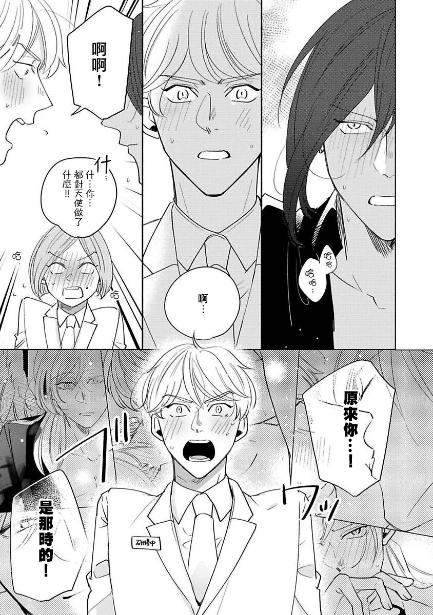 Furetaku Nattara, Kaette Oide | 回到我这里来吧 倘若你想要触碰的话 Ch. 1-5 + 加笔1 - Page 176